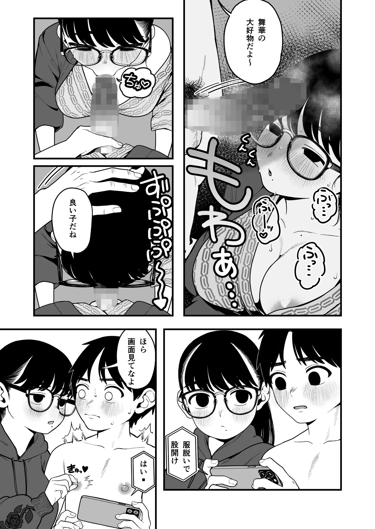 僕と彼女とご主人様の冬休み 総集編 - page106