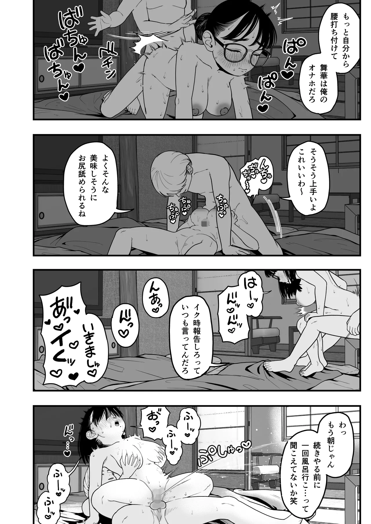 僕と彼女とご主人様の冬休み 総集編 - page107