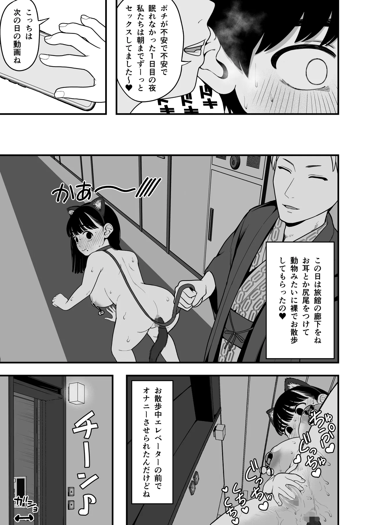 僕と彼女とご主人様の冬休み 総集編 - page108