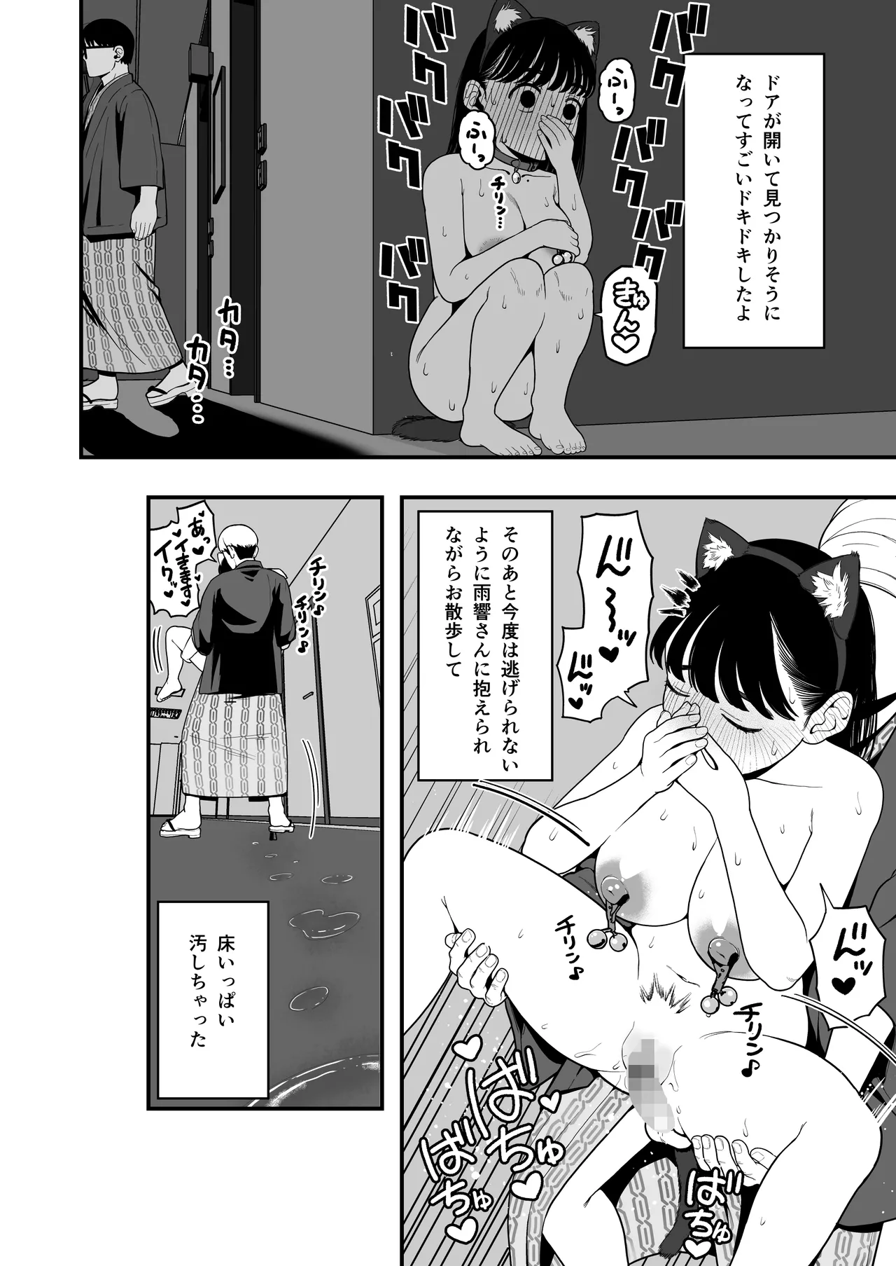 僕と彼女とご主人様の冬休み 総集編 - page109