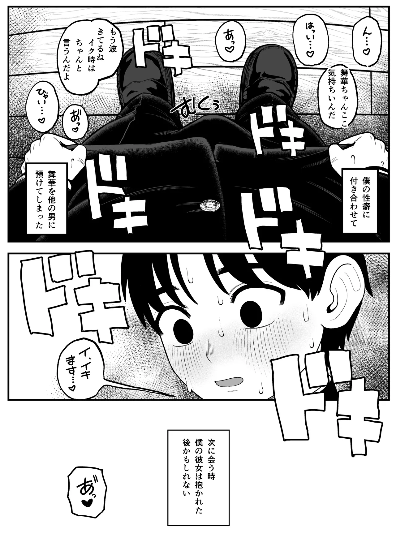 僕と彼女とご主人様の冬休み 総集編 - page11