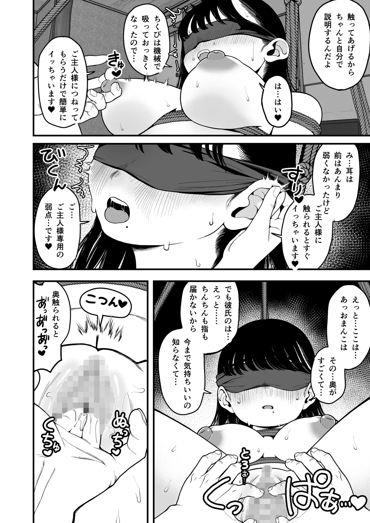 僕と彼女とご主人様の冬休み 総集編 - page111