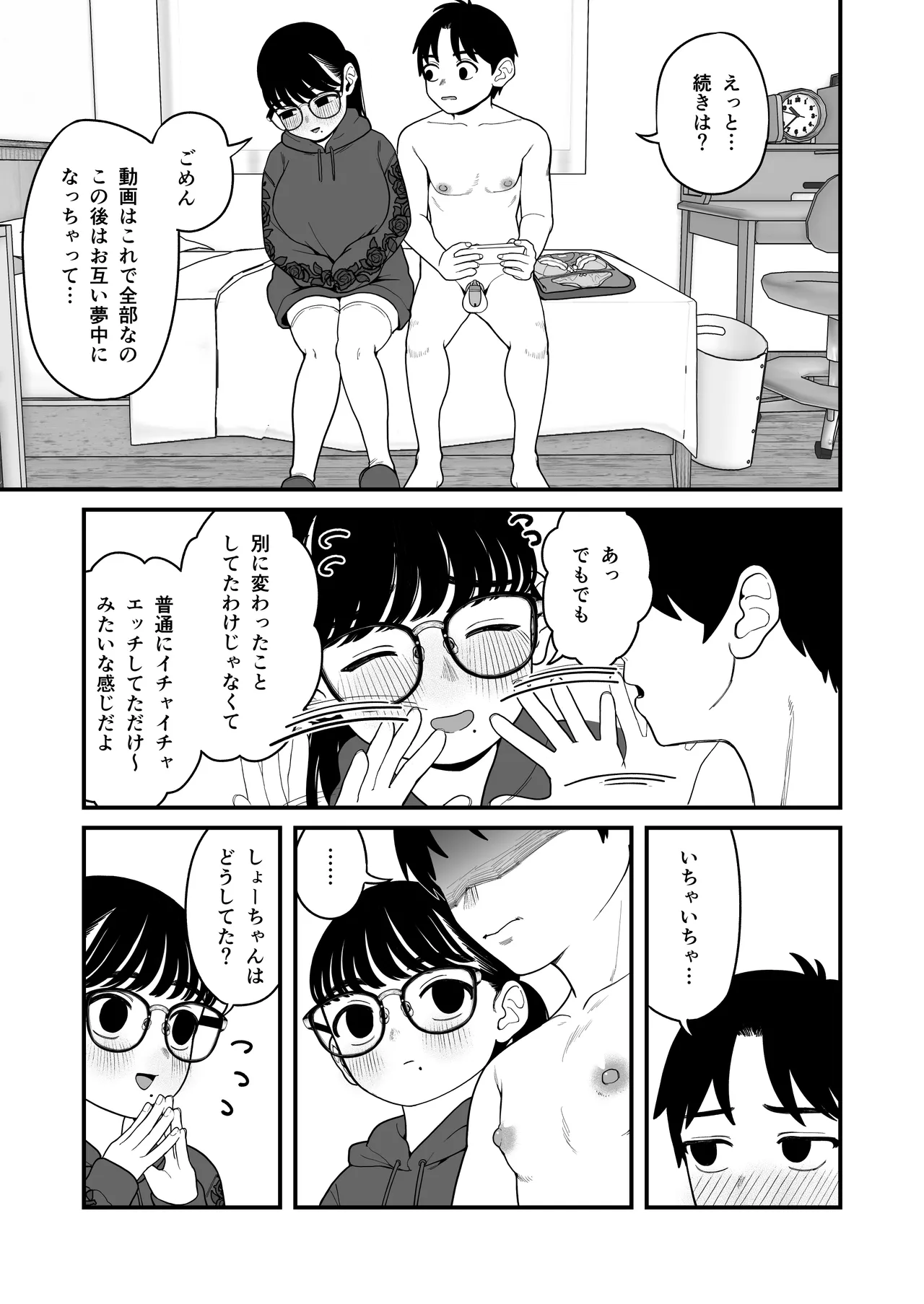 僕と彼女とご主人様の冬休み 総集編 - page114