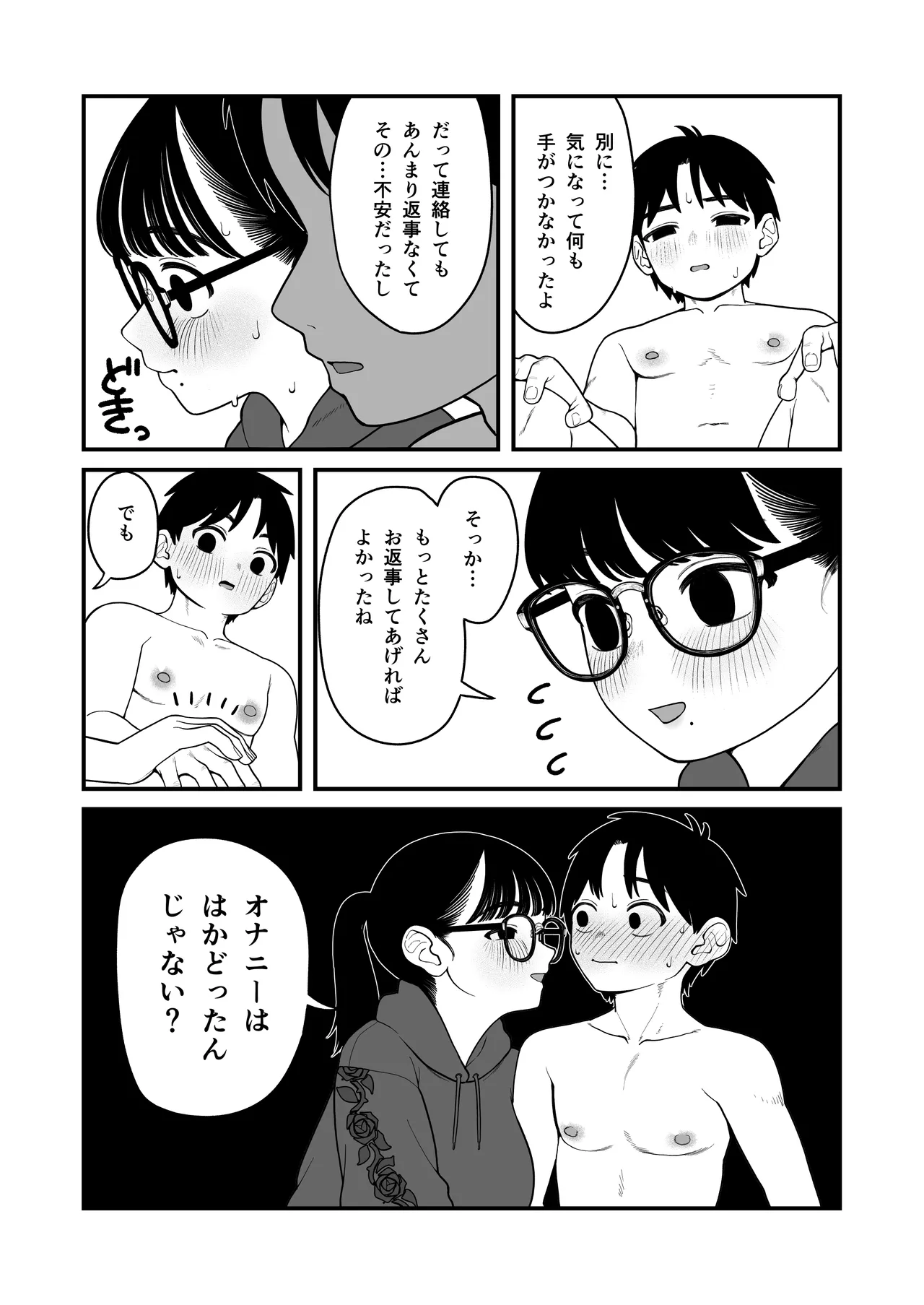 僕と彼女とご主人様の冬休み 総集編 - page115