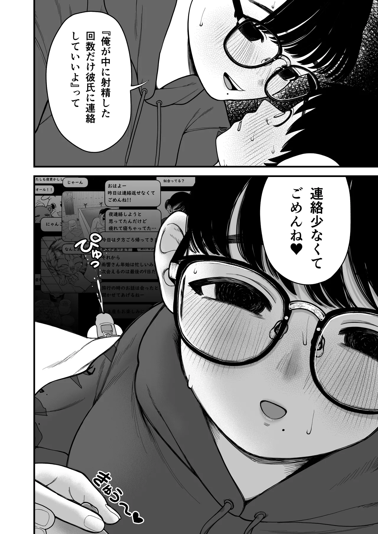 僕と彼女とご主人様の冬休み 総集編 - page117