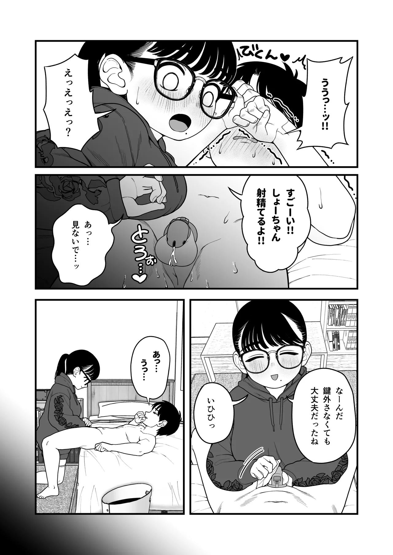 僕と彼女とご主人様の冬休み 総集編 - page118