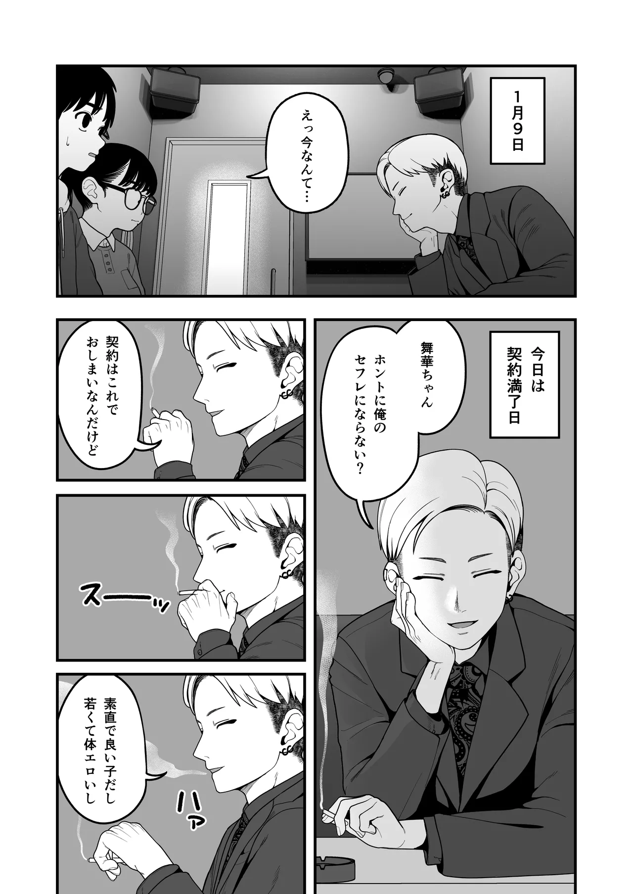 僕と彼女とご主人様の冬休み 総集編 - page119