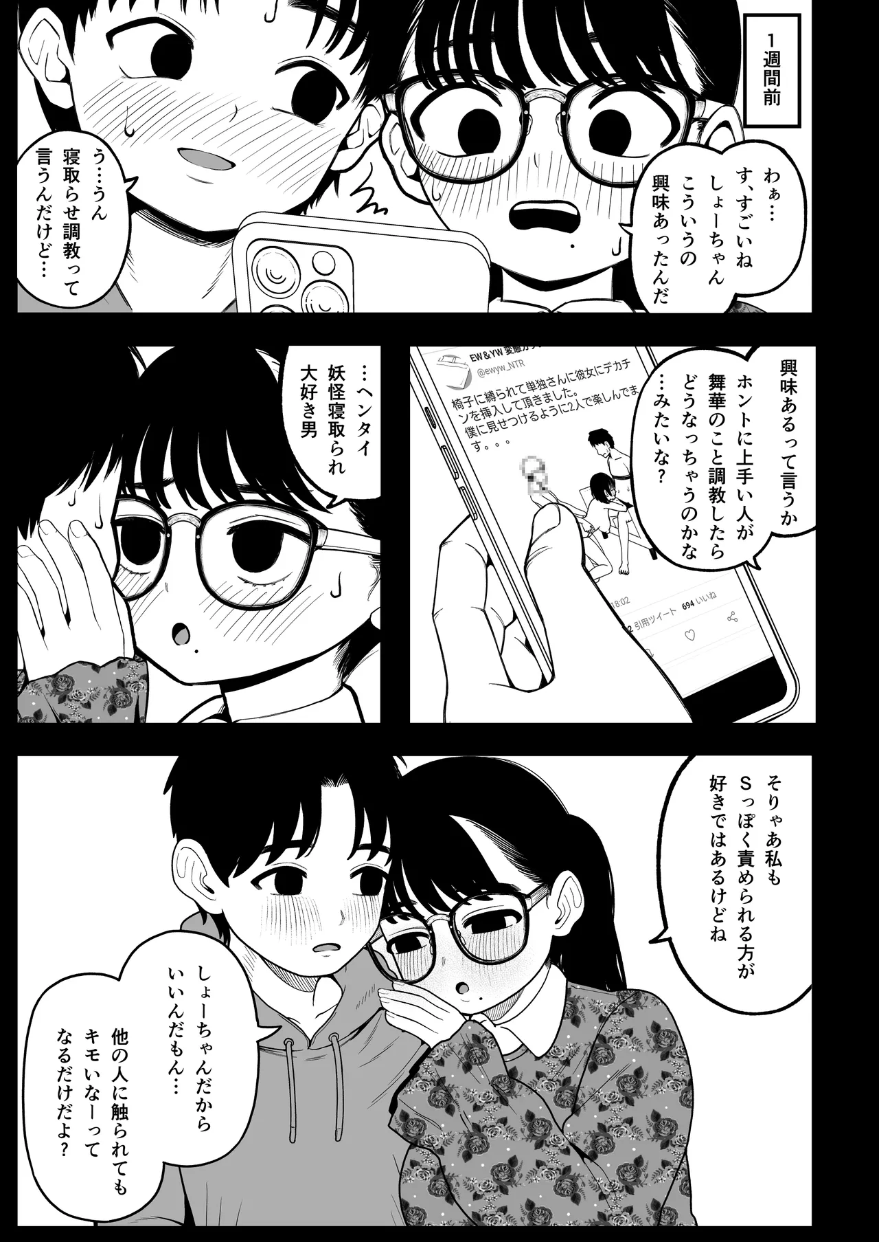 僕と彼女とご主人様の冬休み 総集編 - page12