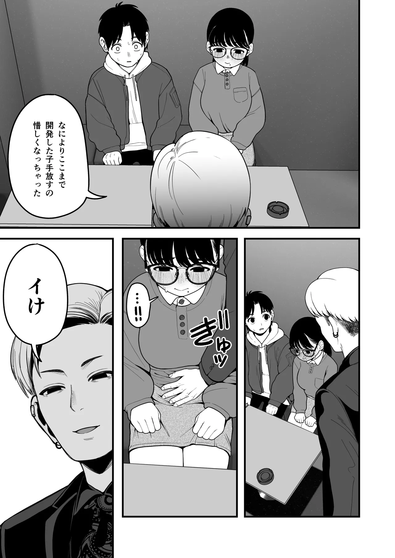 僕と彼女とご主人様の冬休み 総集編 - page120