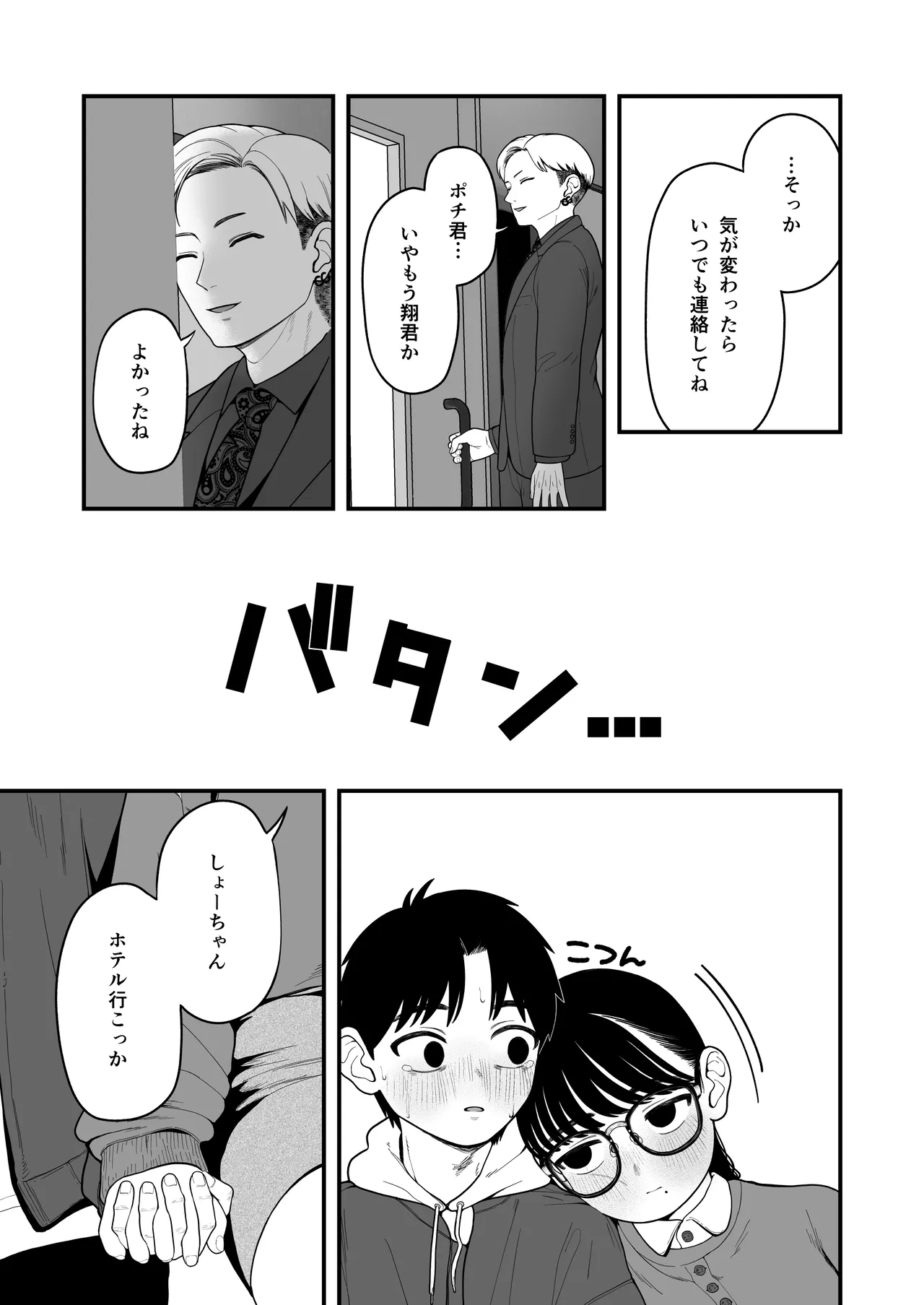 僕と彼女とご主人様の冬休み 総集編 - page124