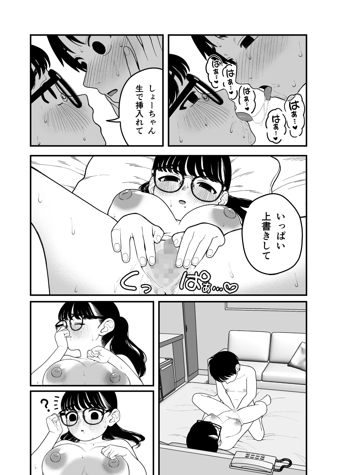 僕と彼女とご主人様の冬休み 総集編 - page126