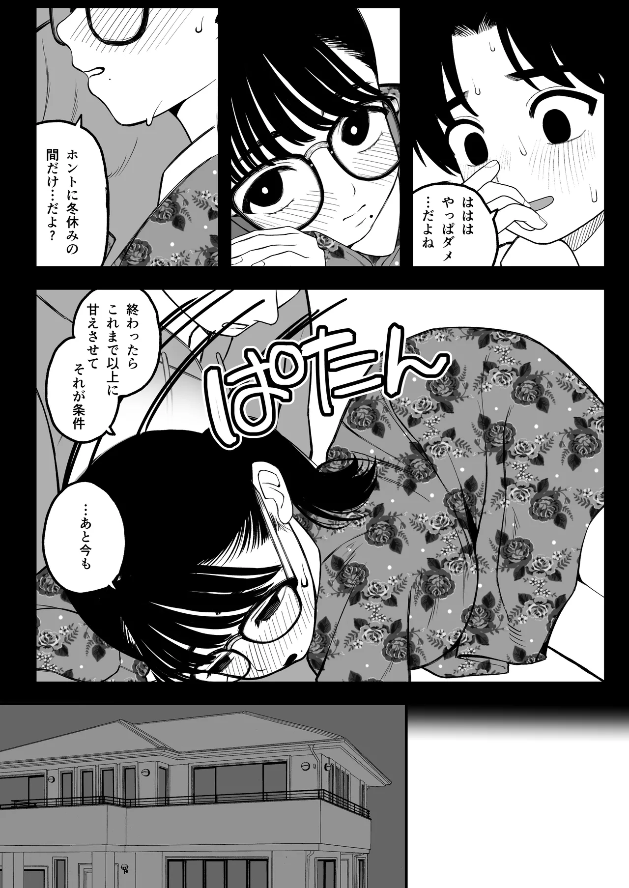 僕と彼女とご主人様の冬休み 総集編 - page13