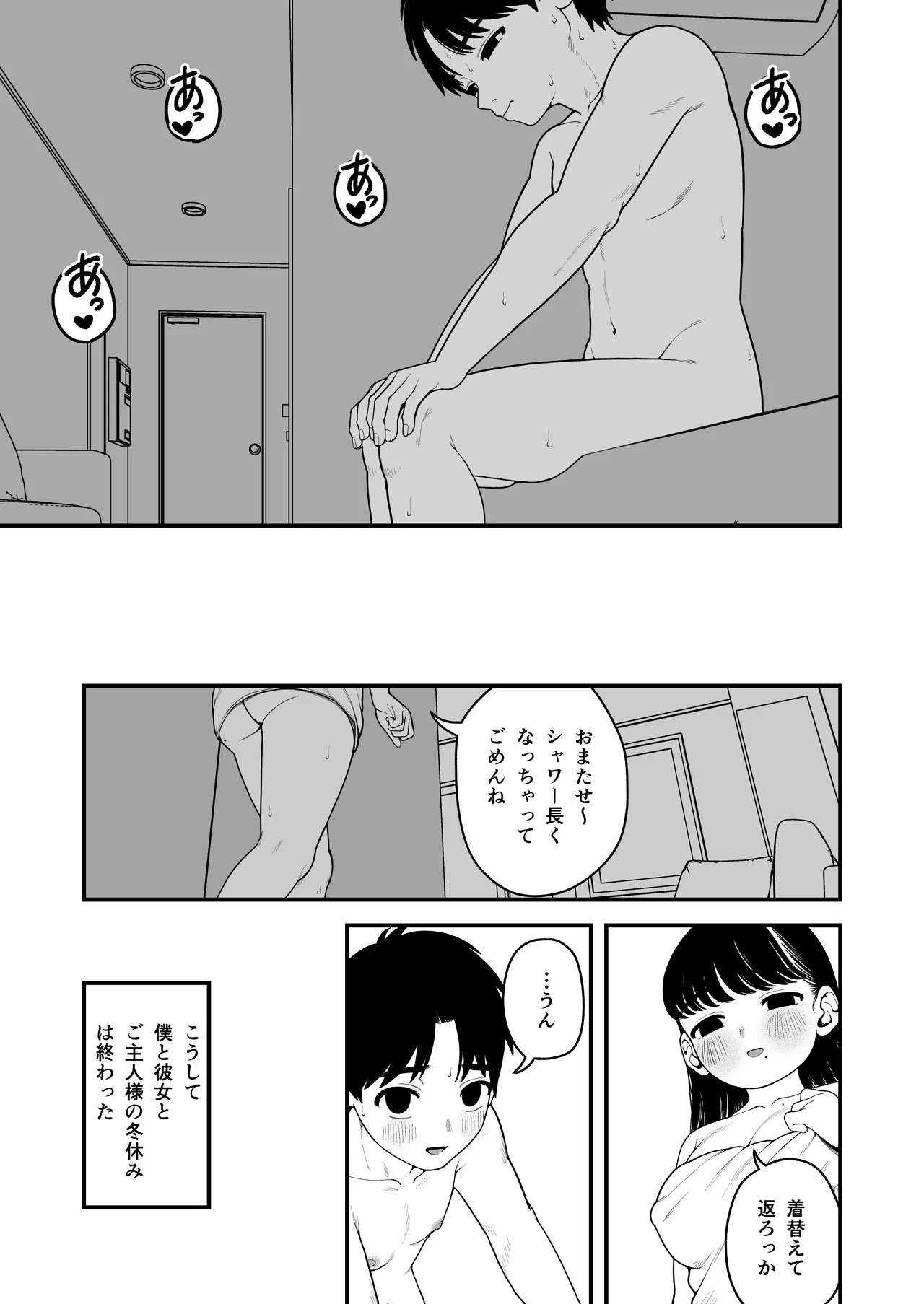 僕と彼女とご主人様の冬休み 総集編 - page134