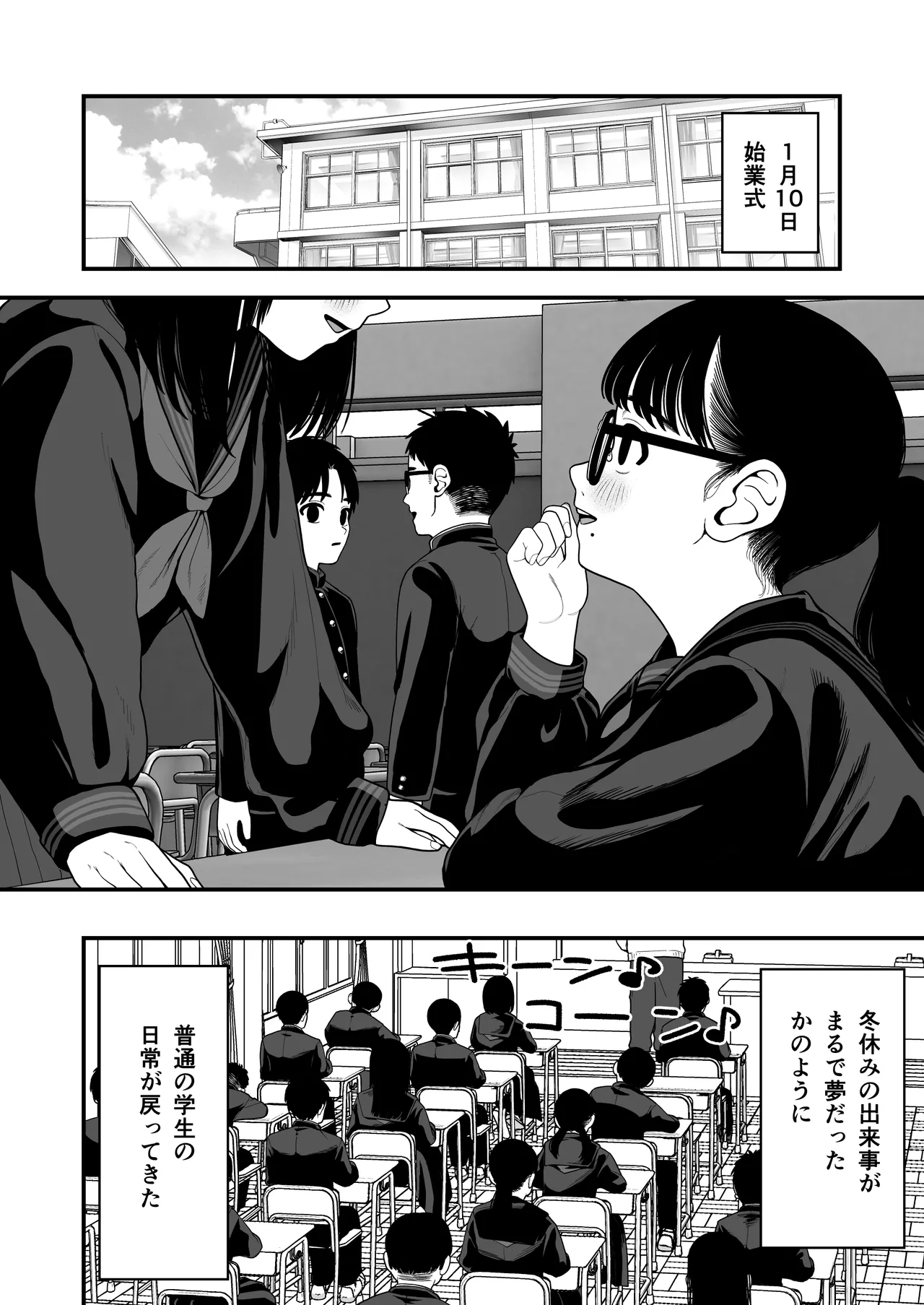 僕と彼女とご主人様の冬休み 総集編 - page135