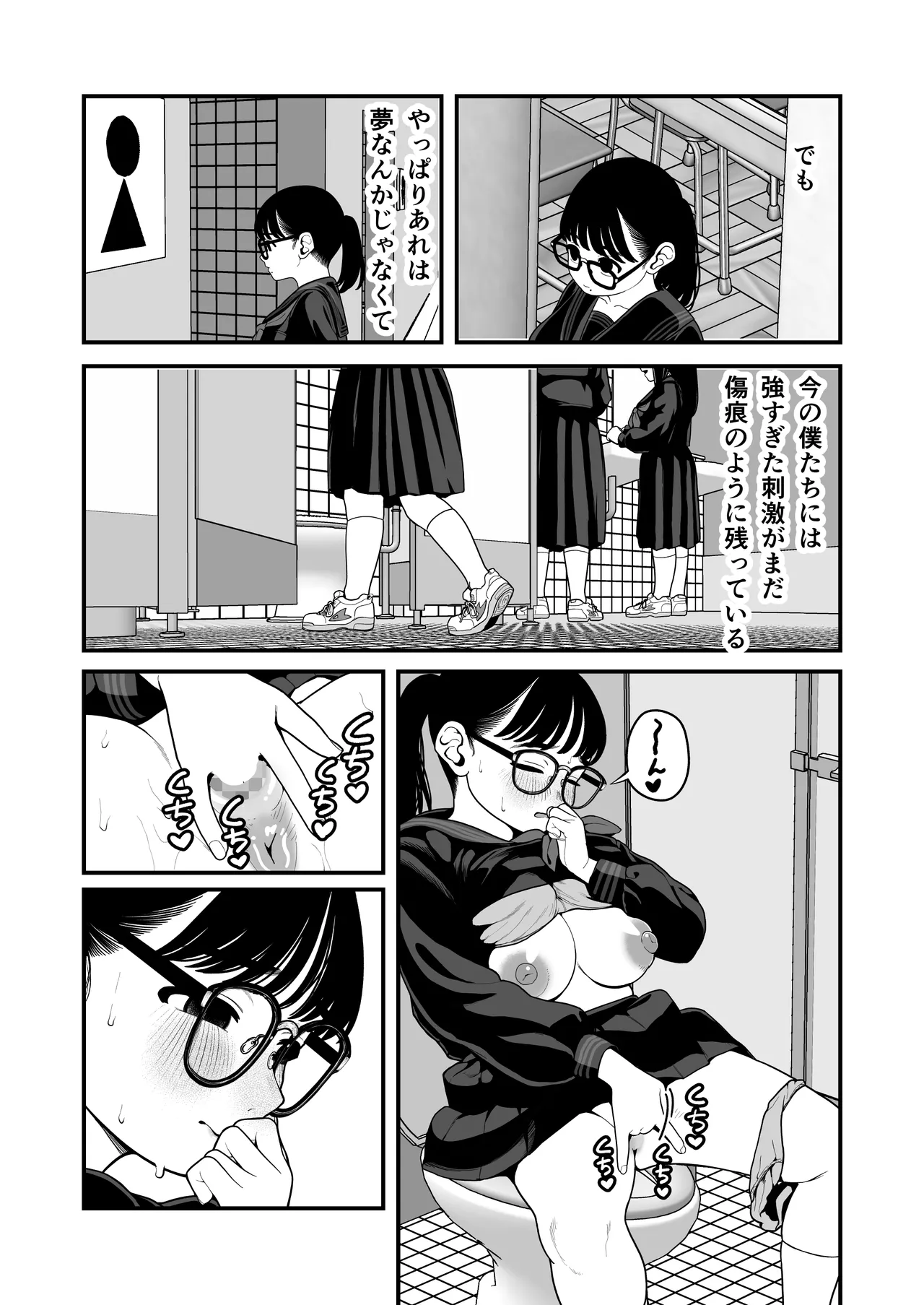 僕と彼女とご主人様の冬休み 総集編 - page136