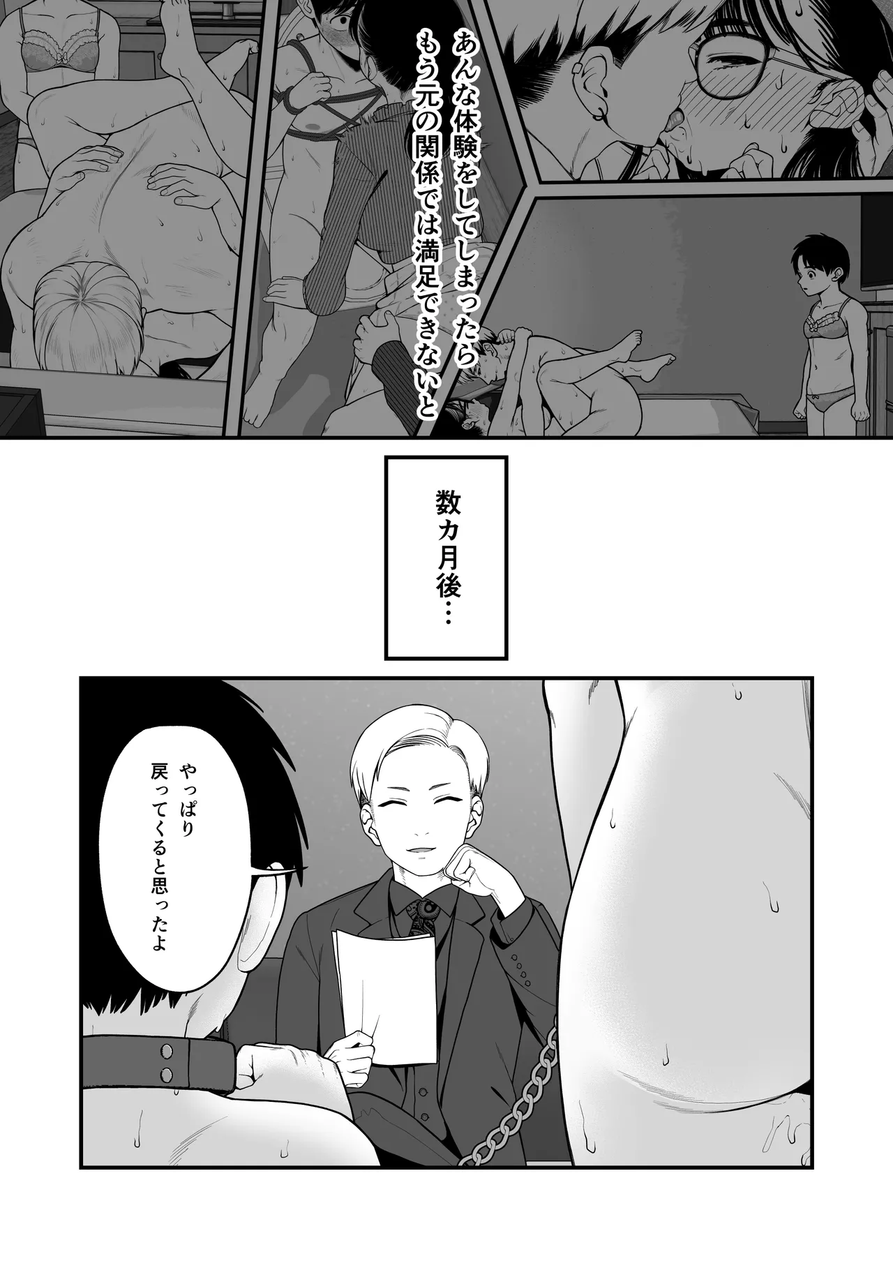 僕と彼女とご主人様の冬休み 総集編 - page138