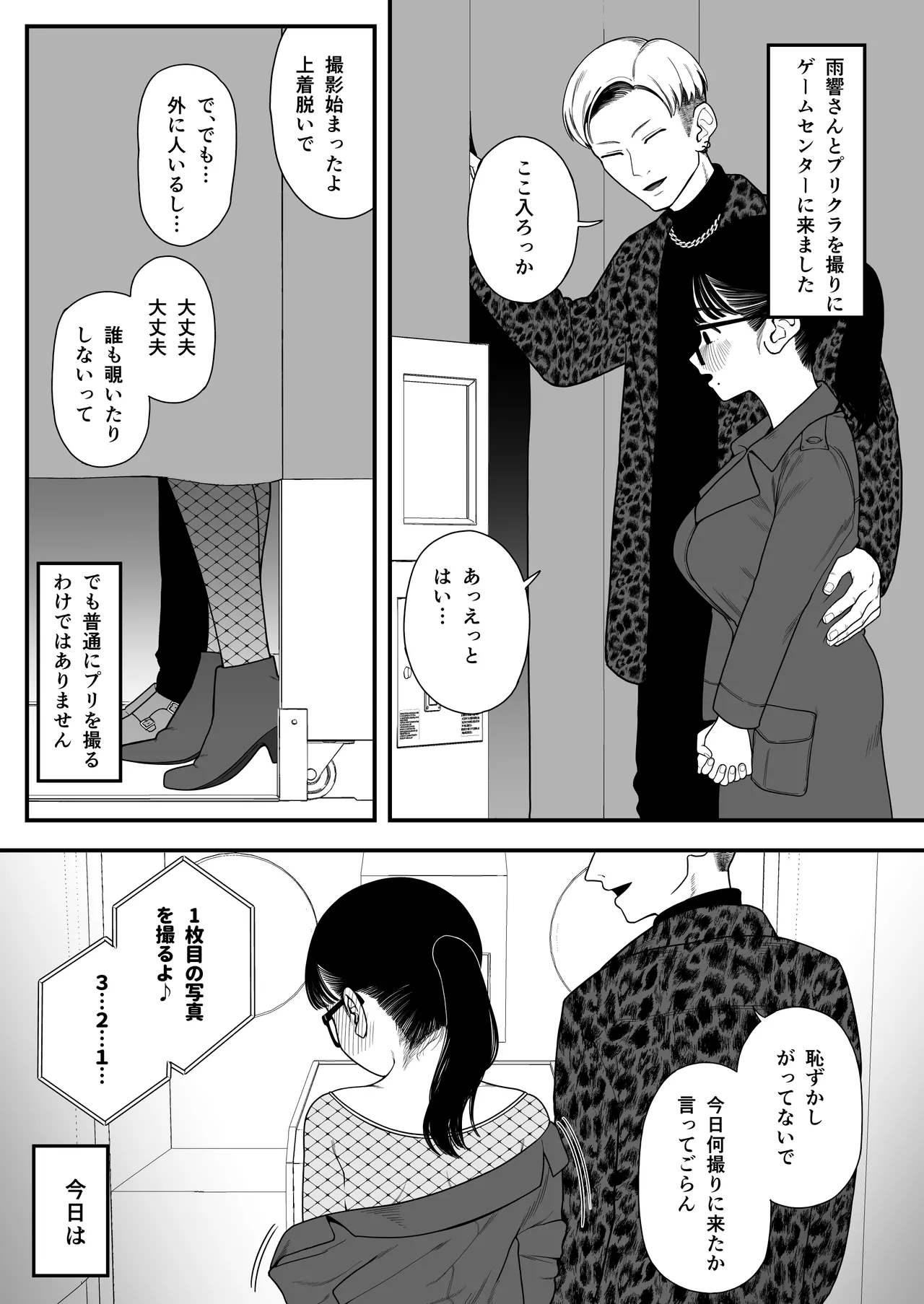 僕と彼女とご主人様の冬休み 総集編 - page142