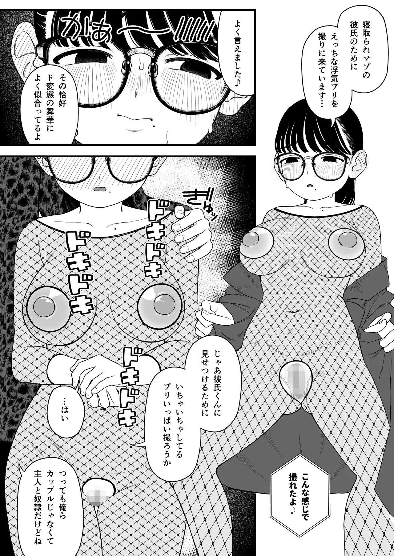 僕と彼女とご主人様の冬休み 総集編 - page143