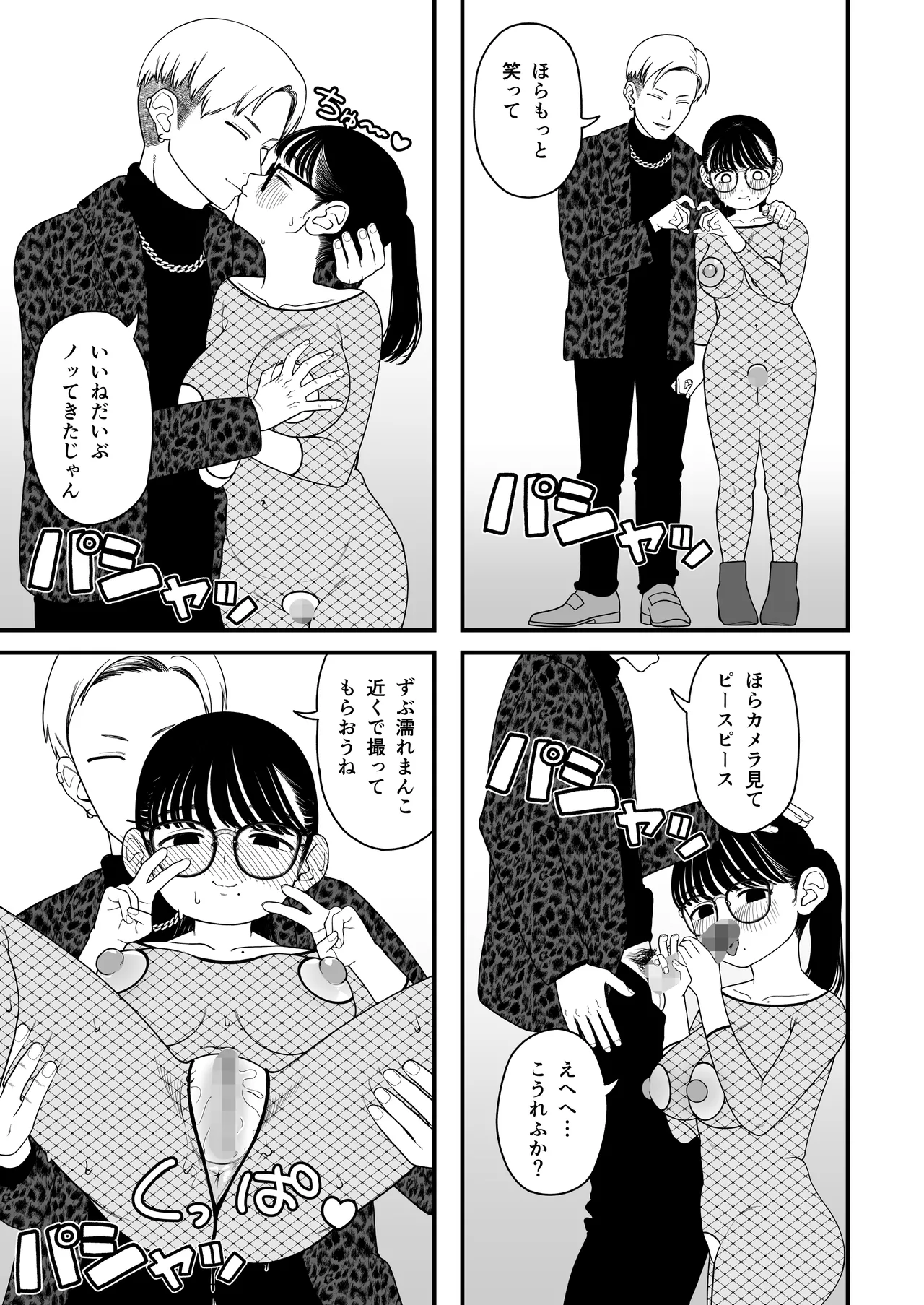 僕と彼女とご主人様の冬休み 総集編 - page144