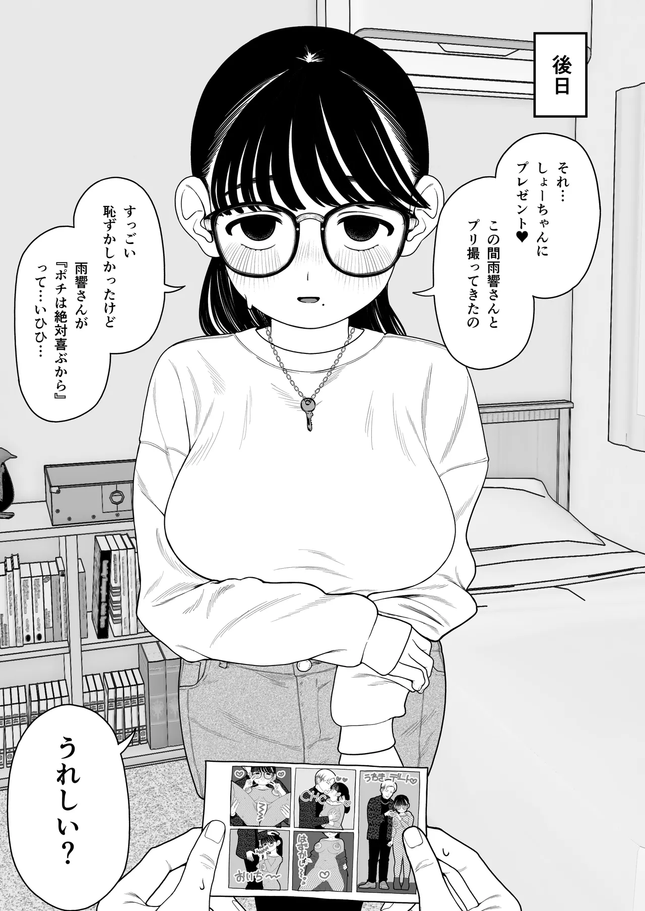 僕と彼女とご主人様の冬休み 総集編 - page146