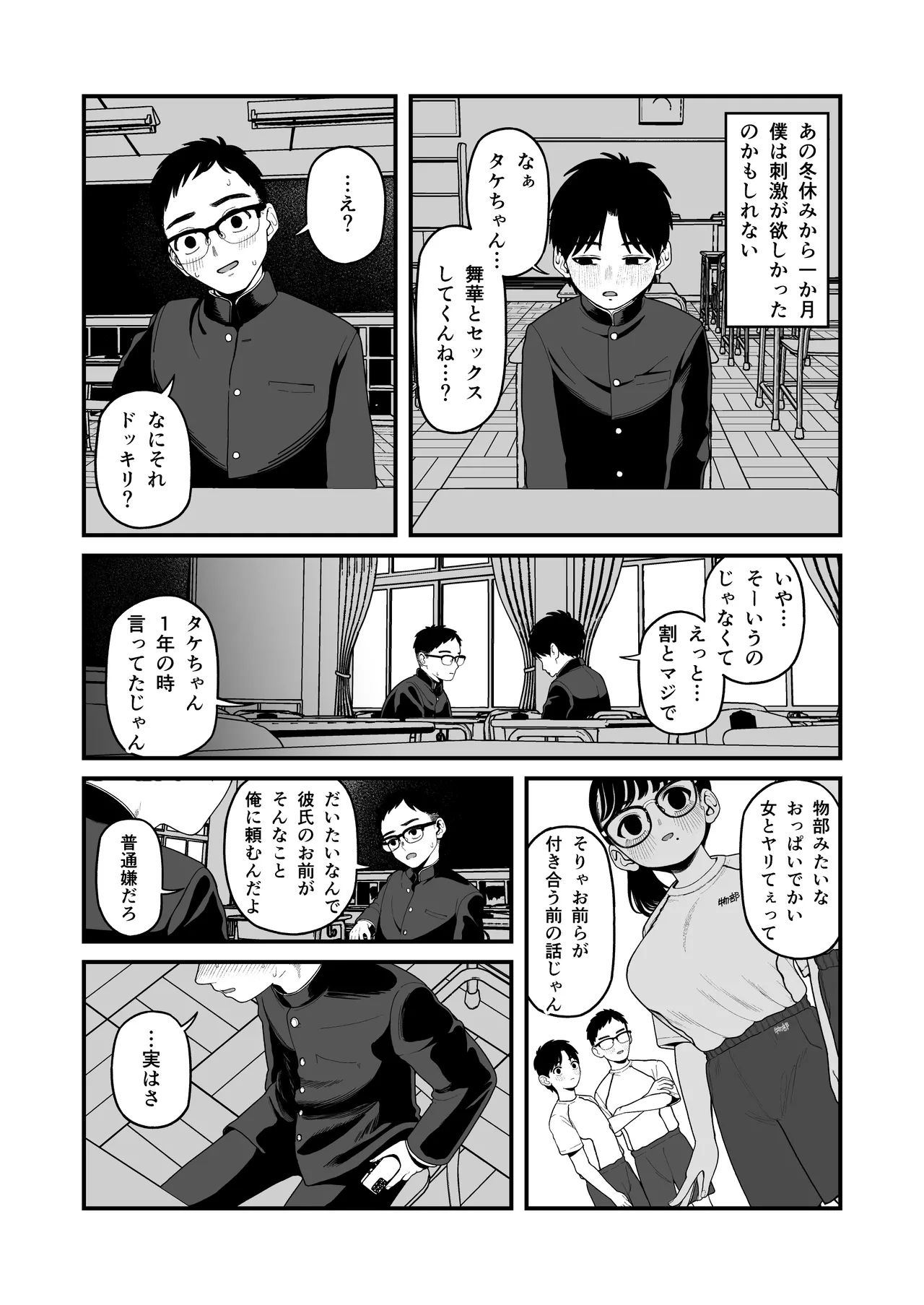 僕と彼女とご主人様の冬休み 総集編 - page148