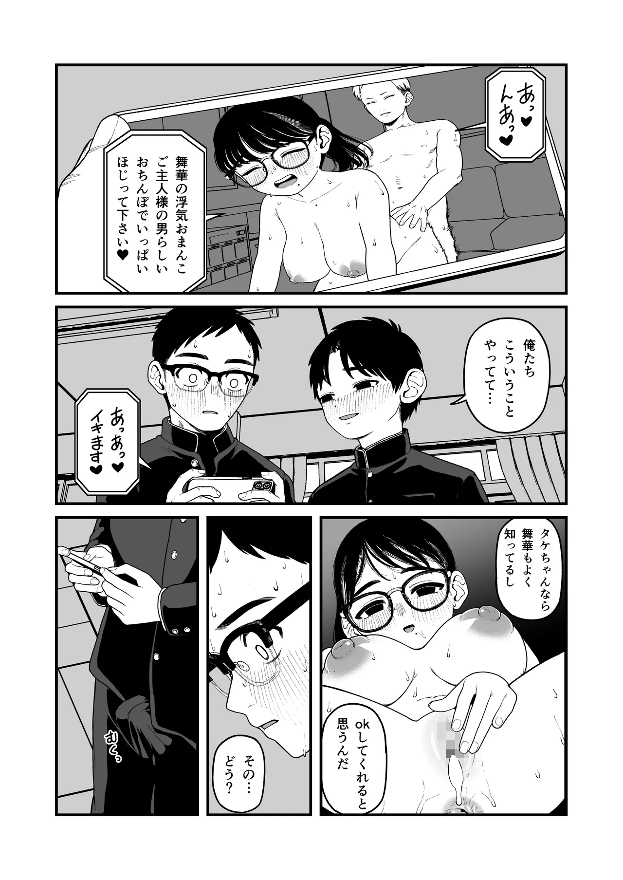 僕と彼女とご主人様の冬休み 総集編 - page149