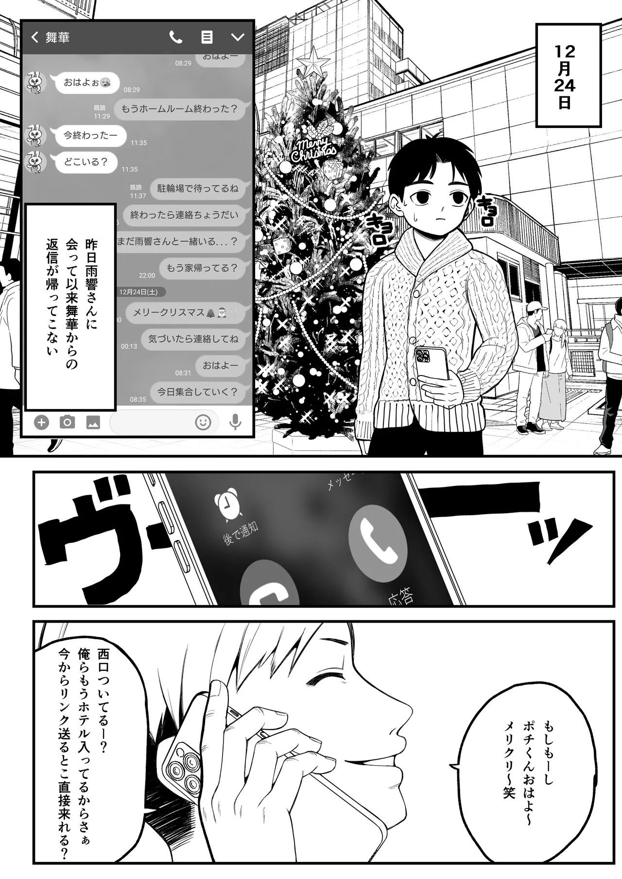 僕と彼女とご主人様の冬休み 総集編 - page15