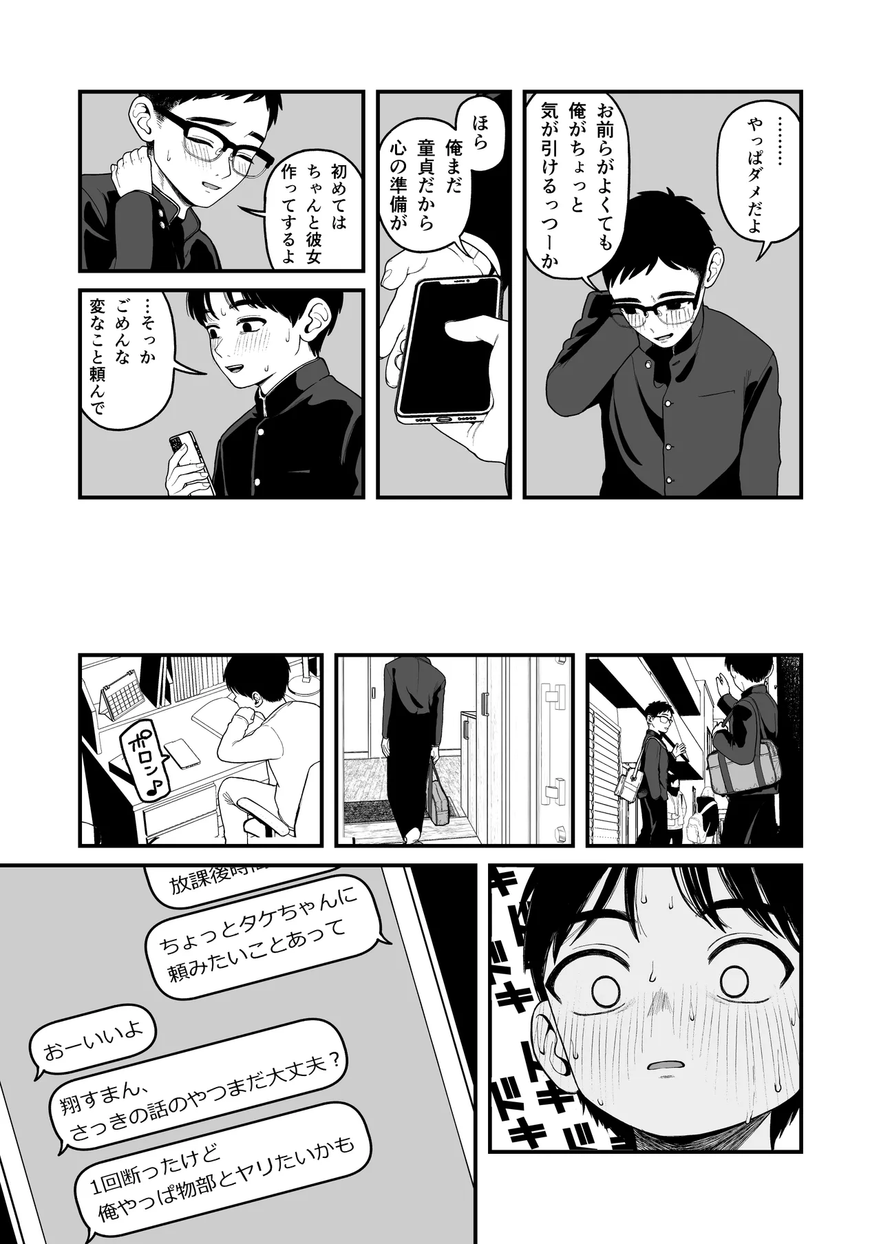 僕と彼女とご主人様の冬休み 総集編 - page150