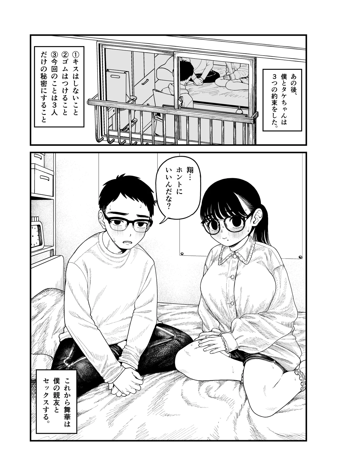 僕と彼女とご主人様の冬休み 総集編 - page151