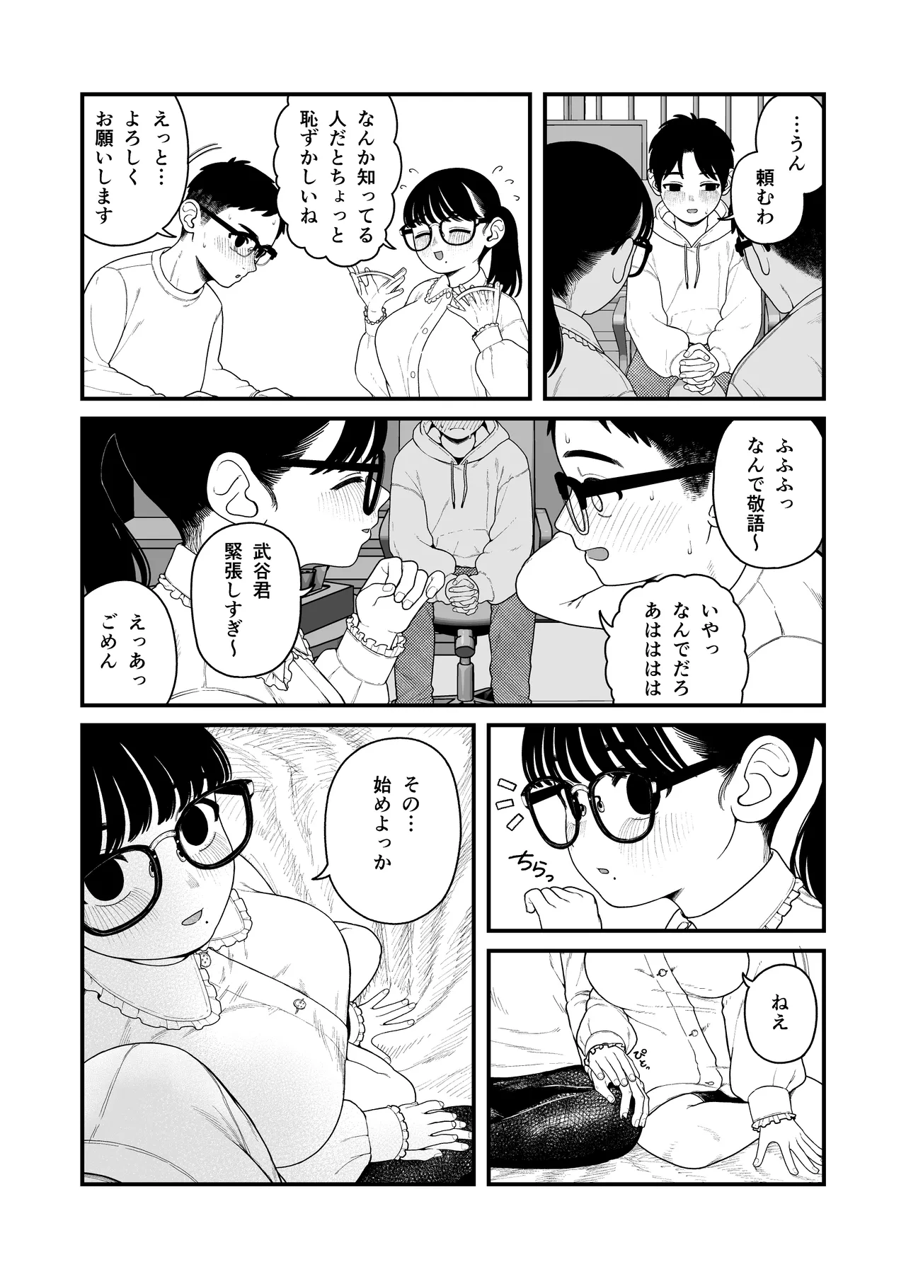 僕と彼女とご主人様の冬休み 総集編 - page152