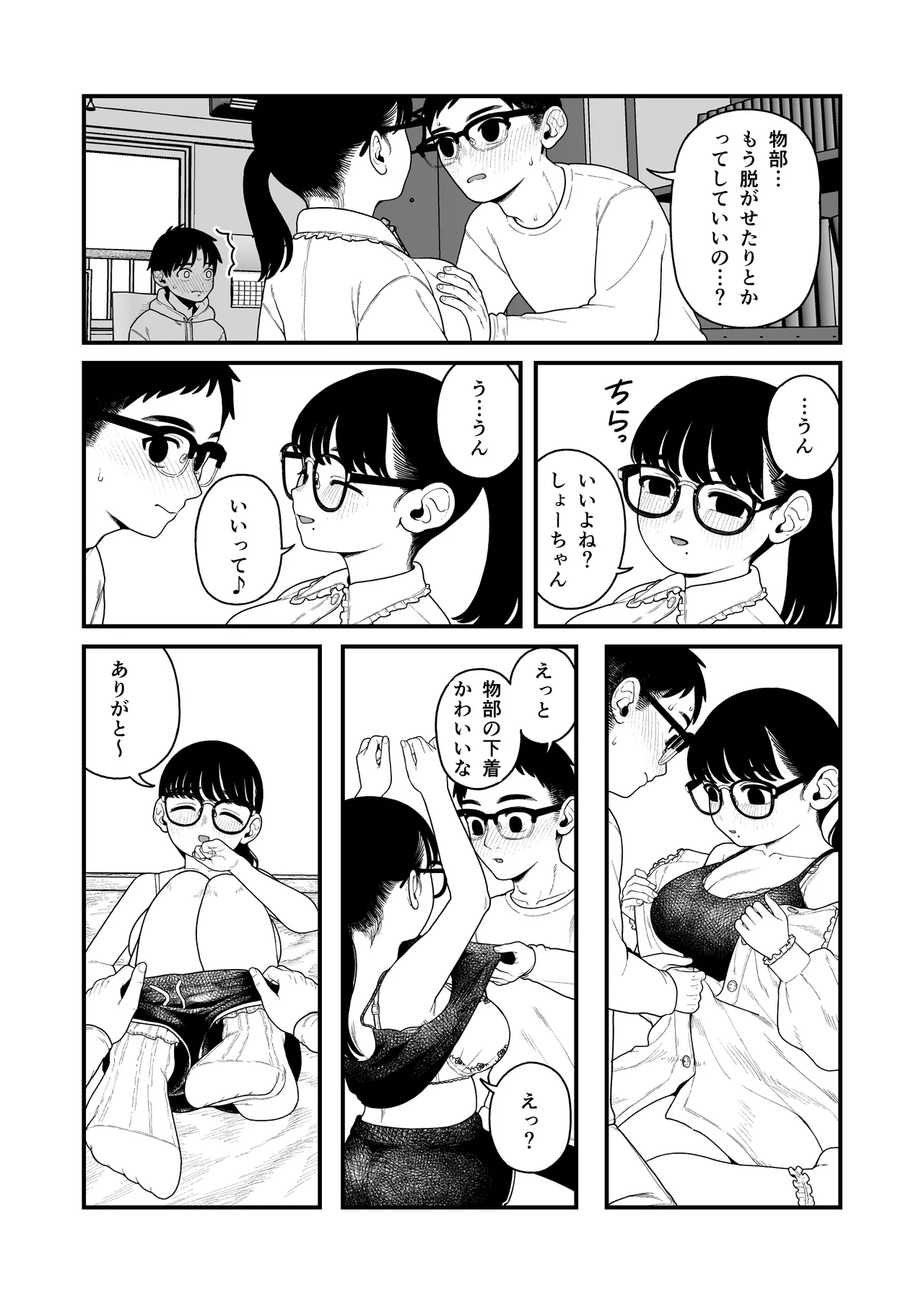 僕と彼女とご主人様の冬休み 総集編 - page154