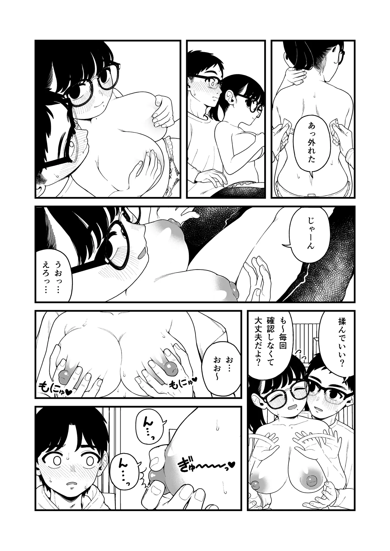 僕と彼女とご主人様の冬休み 総集編 - page156