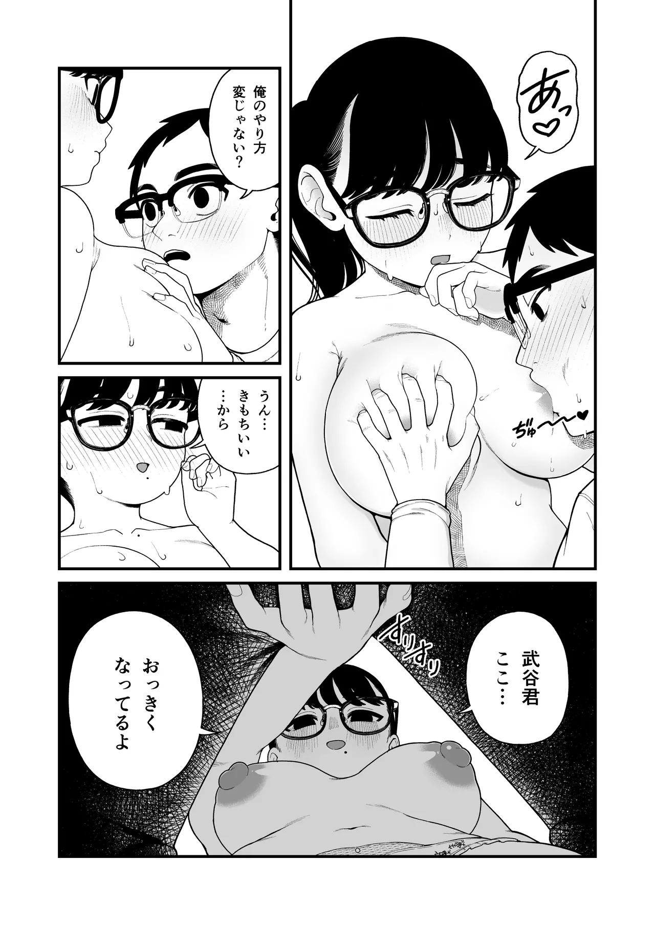 僕と彼女とご主人様の冬休み 総集編 - page157