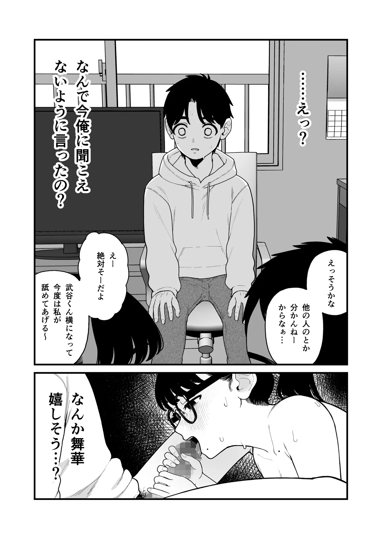 僕と彼女とご主人様の冬休み 総集編 - page159