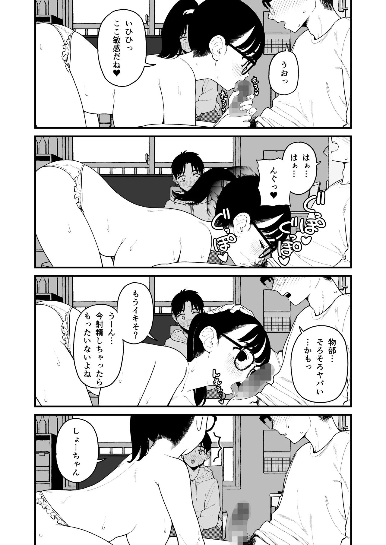 僕と彼女とご主人様の冬休み 総集編 - page160