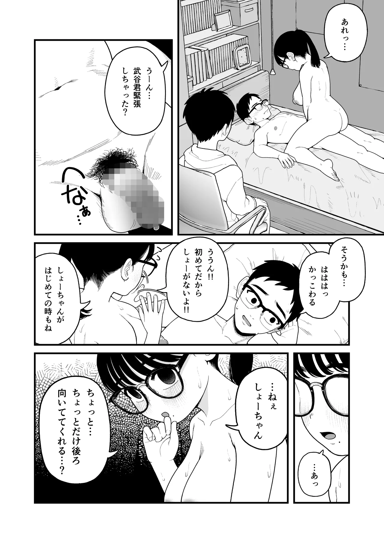 僕と彼女とご主人様の冬休み 総集編 - page163