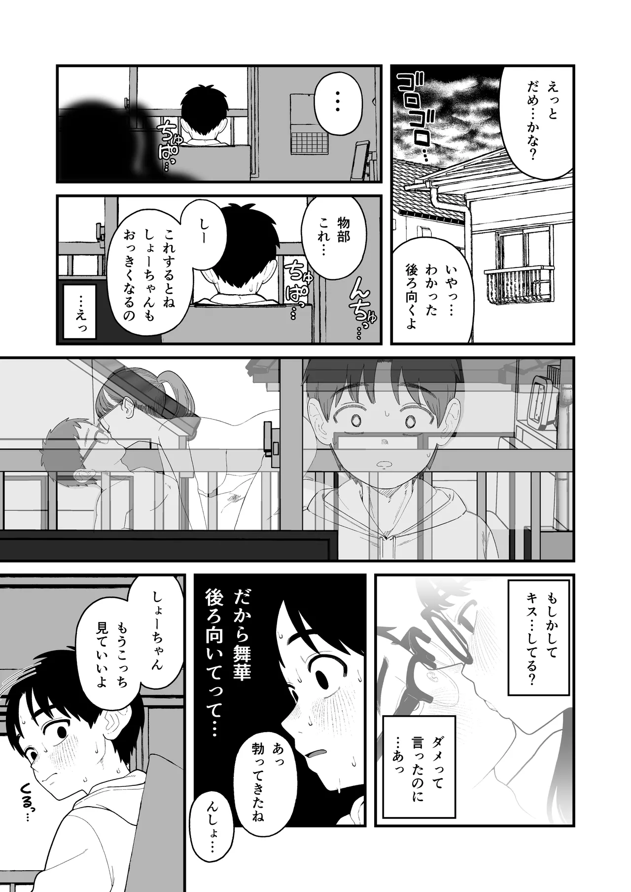 僕と彼女とご主人様の冬休み 総集編 - page164