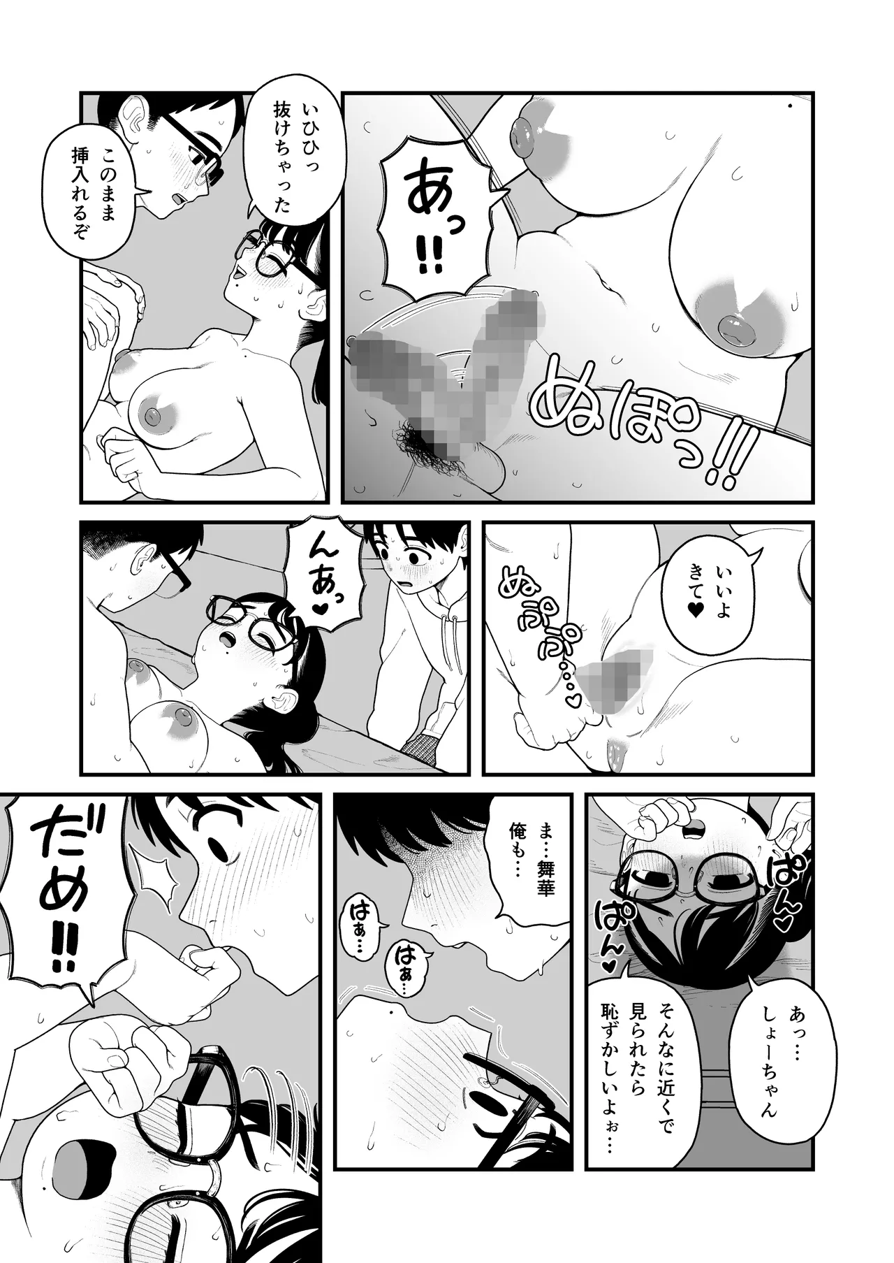 僕と彼女とご主人様の冬休み 総集編 - page168