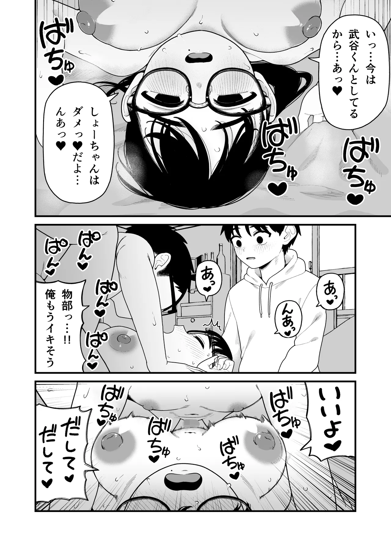 僕と彼女とご主人様の冬休み 総集編 - page169