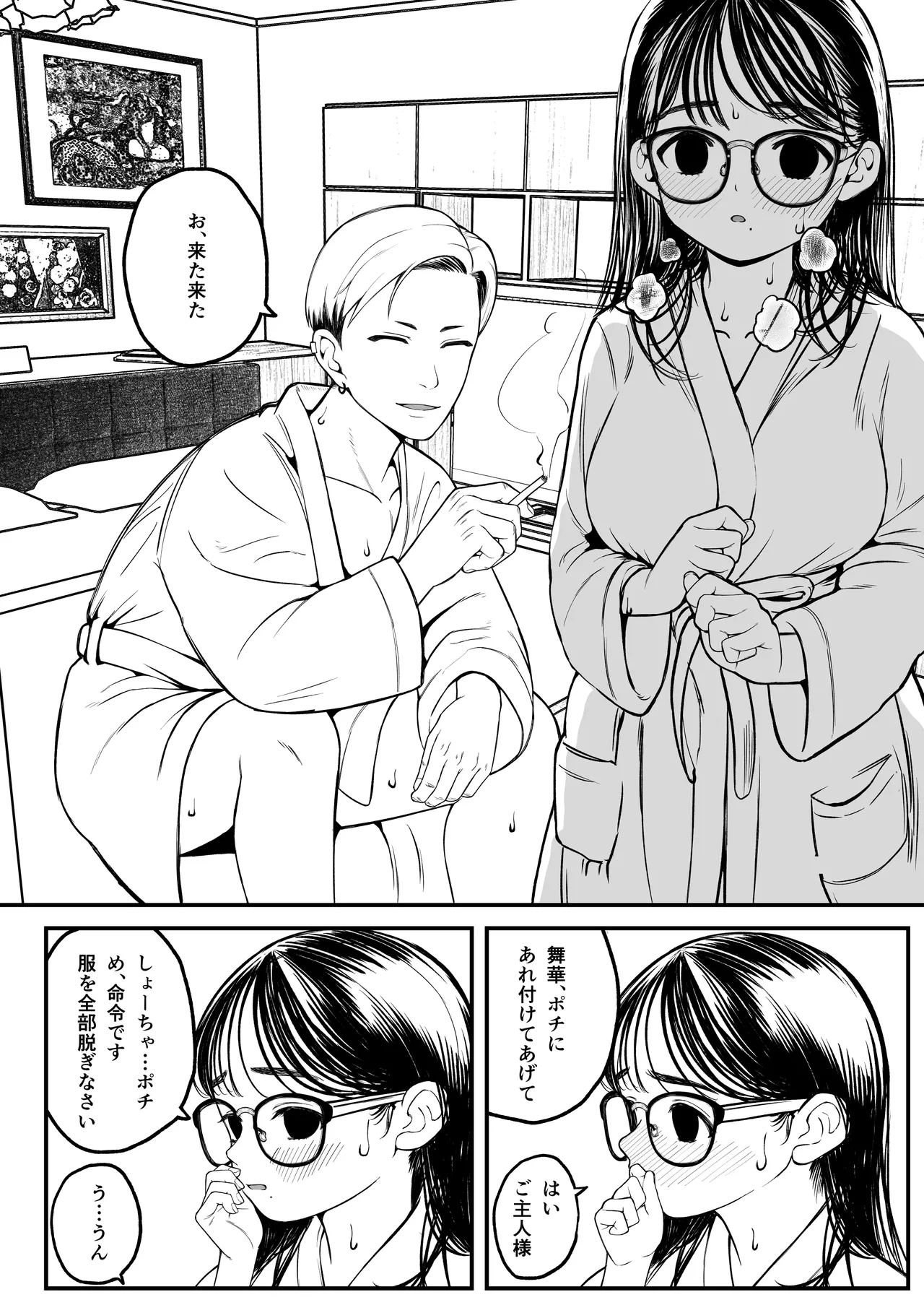 僕と彼女とご主人様の冬休み 総集編 - page17