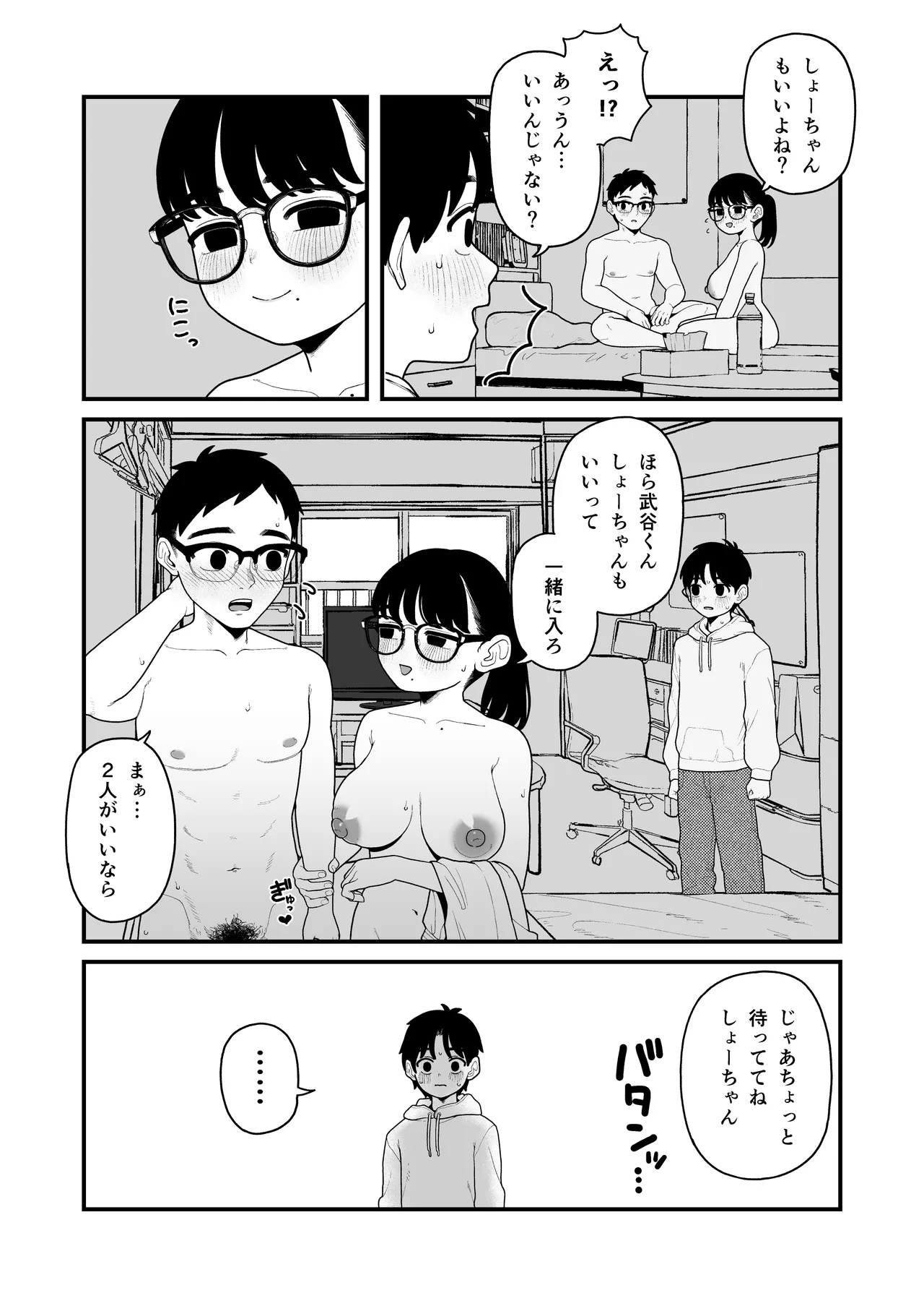 僕と彼女とご主人様の冬休み 総集編 - page172