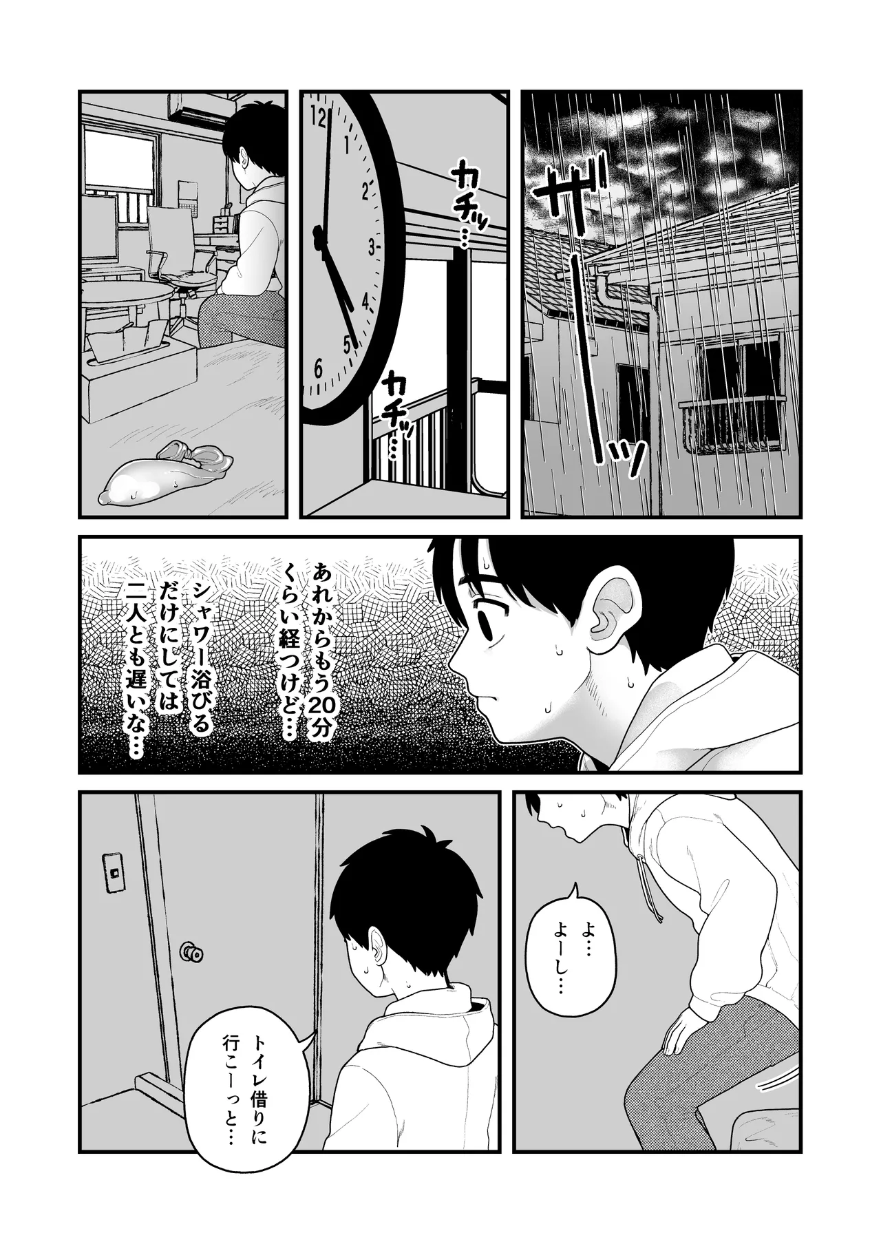 僕と彼女とご主人様の冬休み 総集編 - page173