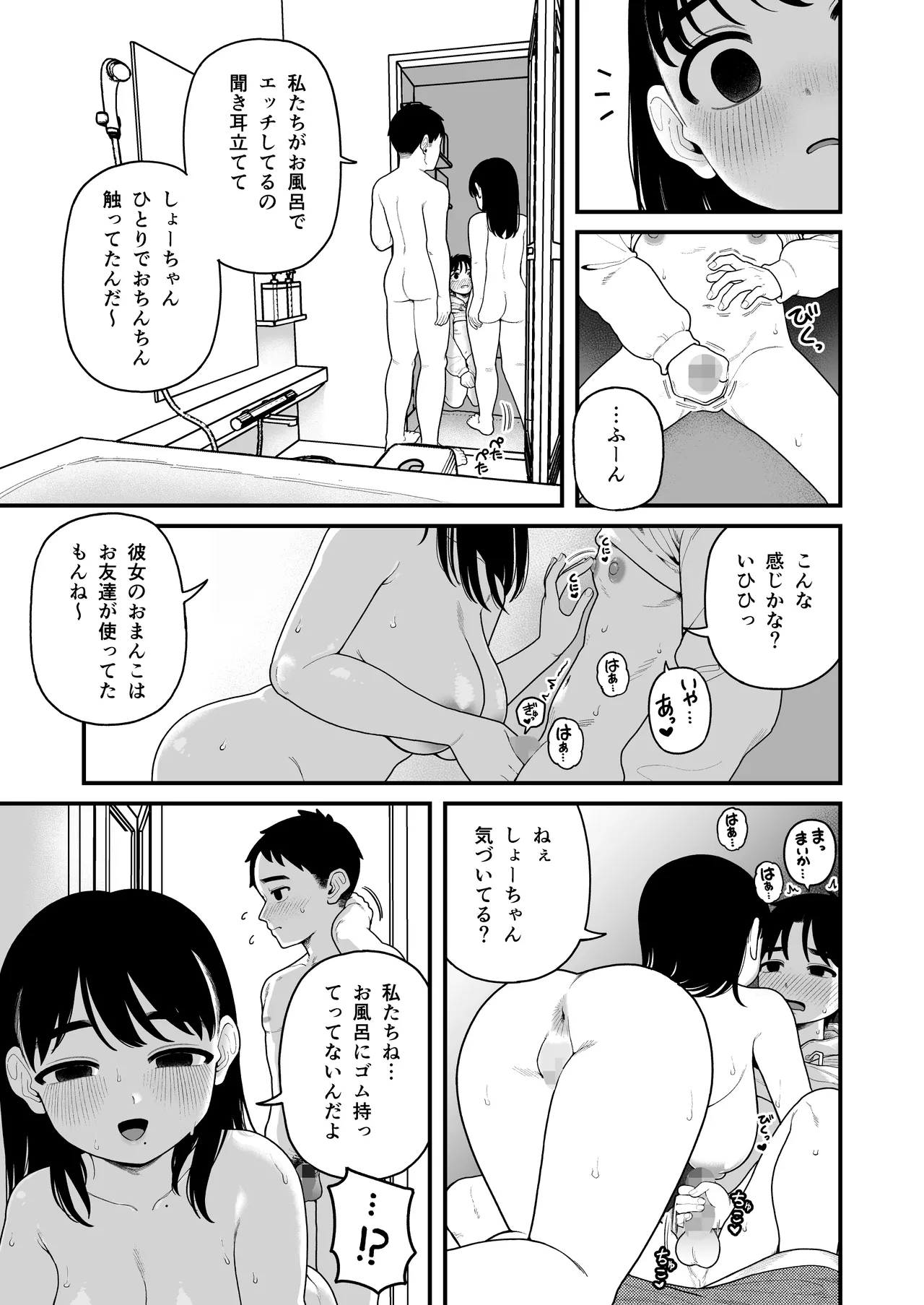 僕と彼女とご主人様の冬休み 総集編 - page178