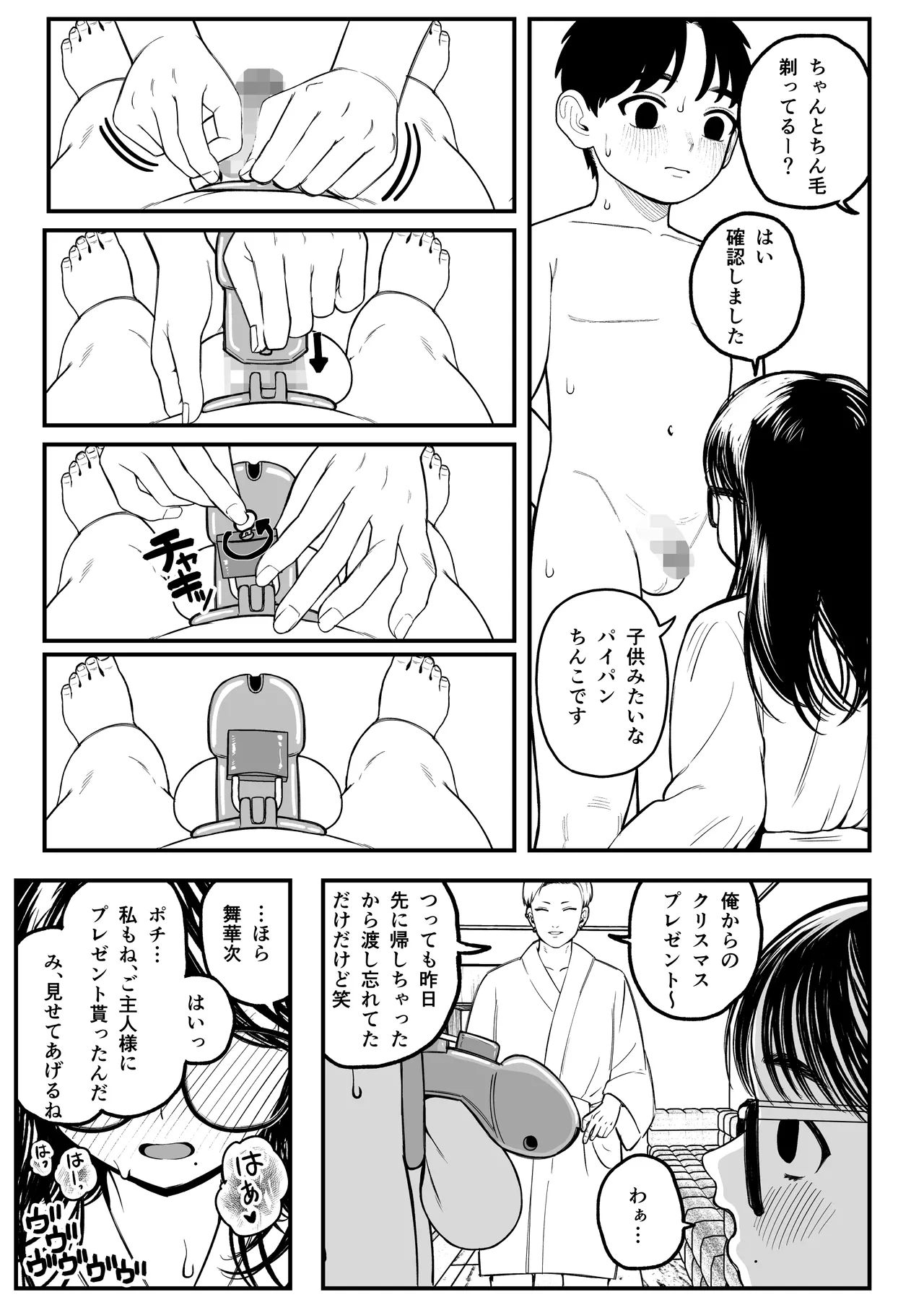 僕と彼女とご主人様の冬休み 総集編 - page18