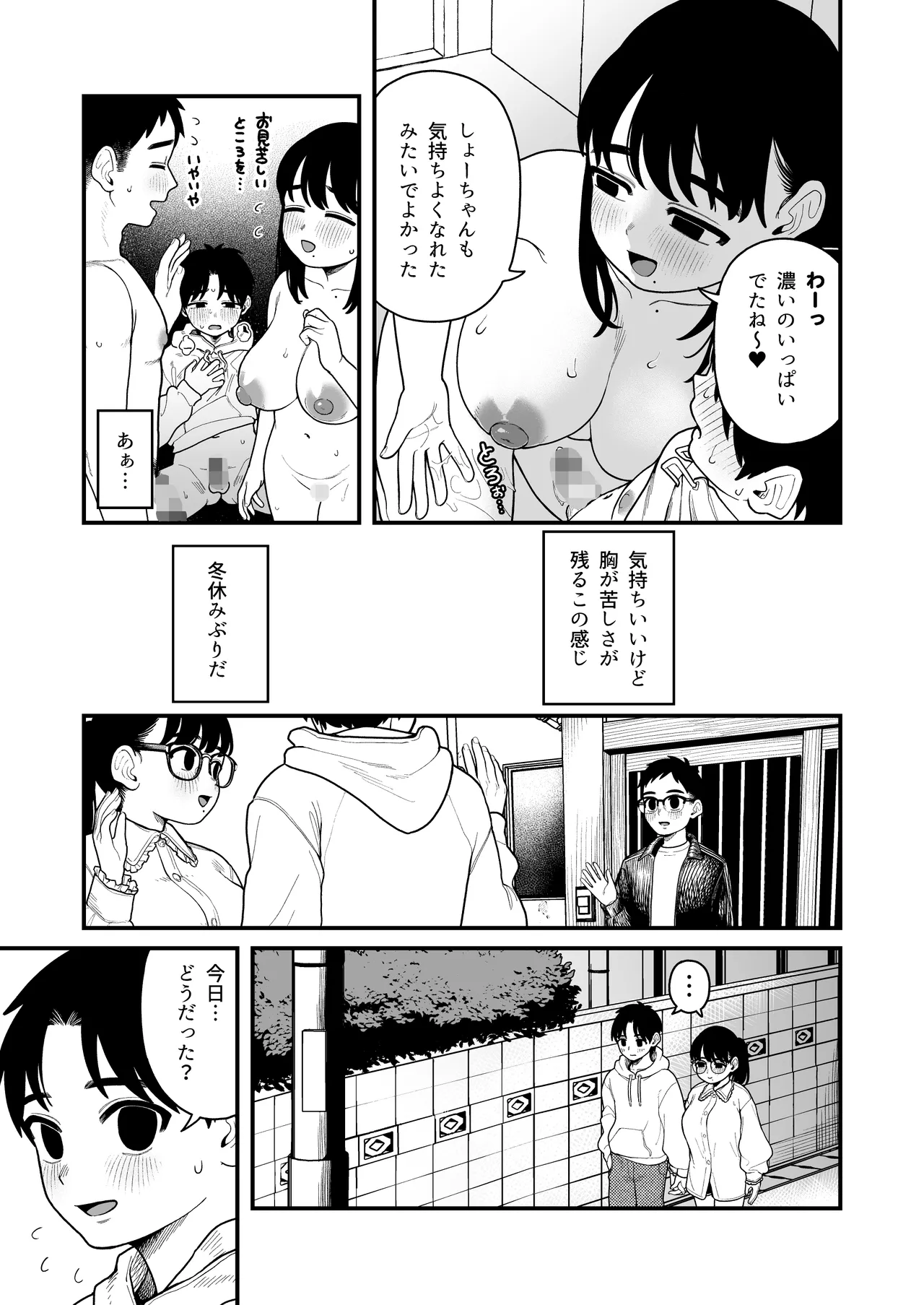 僕と彼女とご主人様の冬休み 総集編 - page180