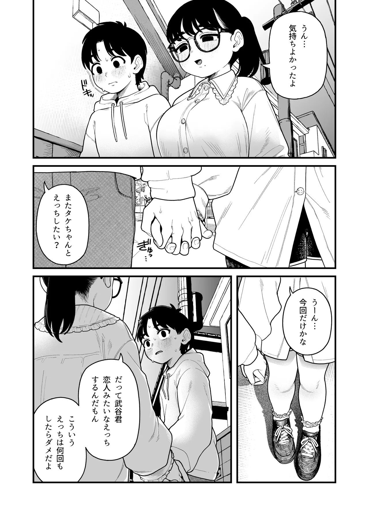 僕と彼女とご主人様の冬休み 総集編 - page181