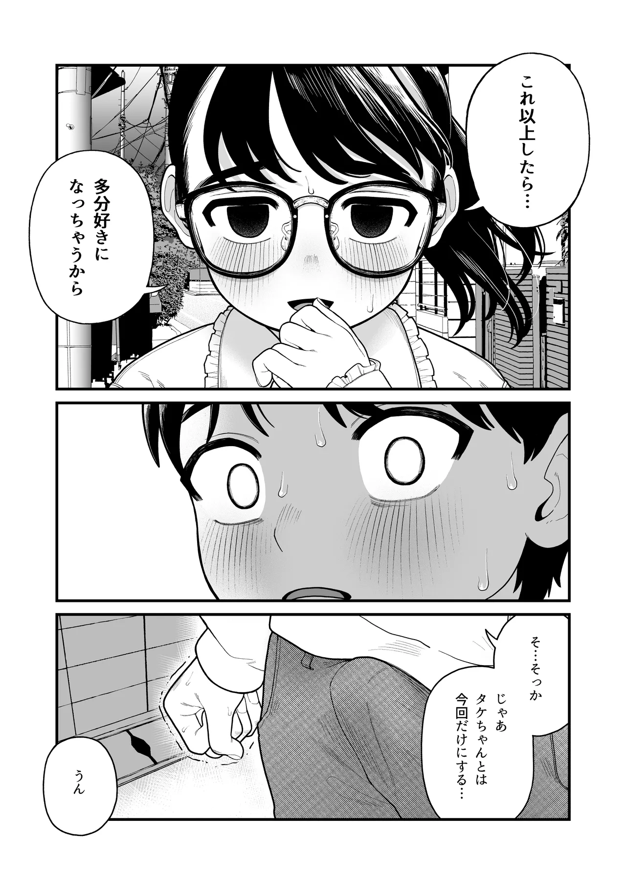 僕と彼女とご主人様の冬休み 総集編 - page182