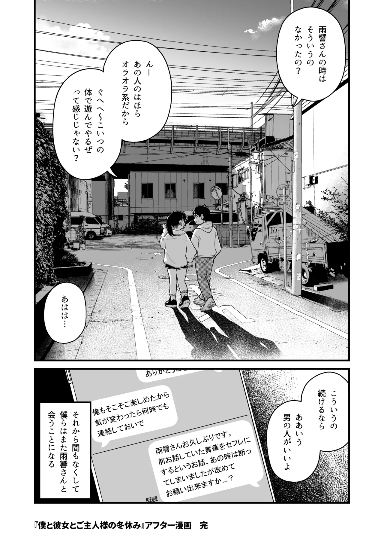 僕と彼女とご主人様の冬休み 総集編 - page183