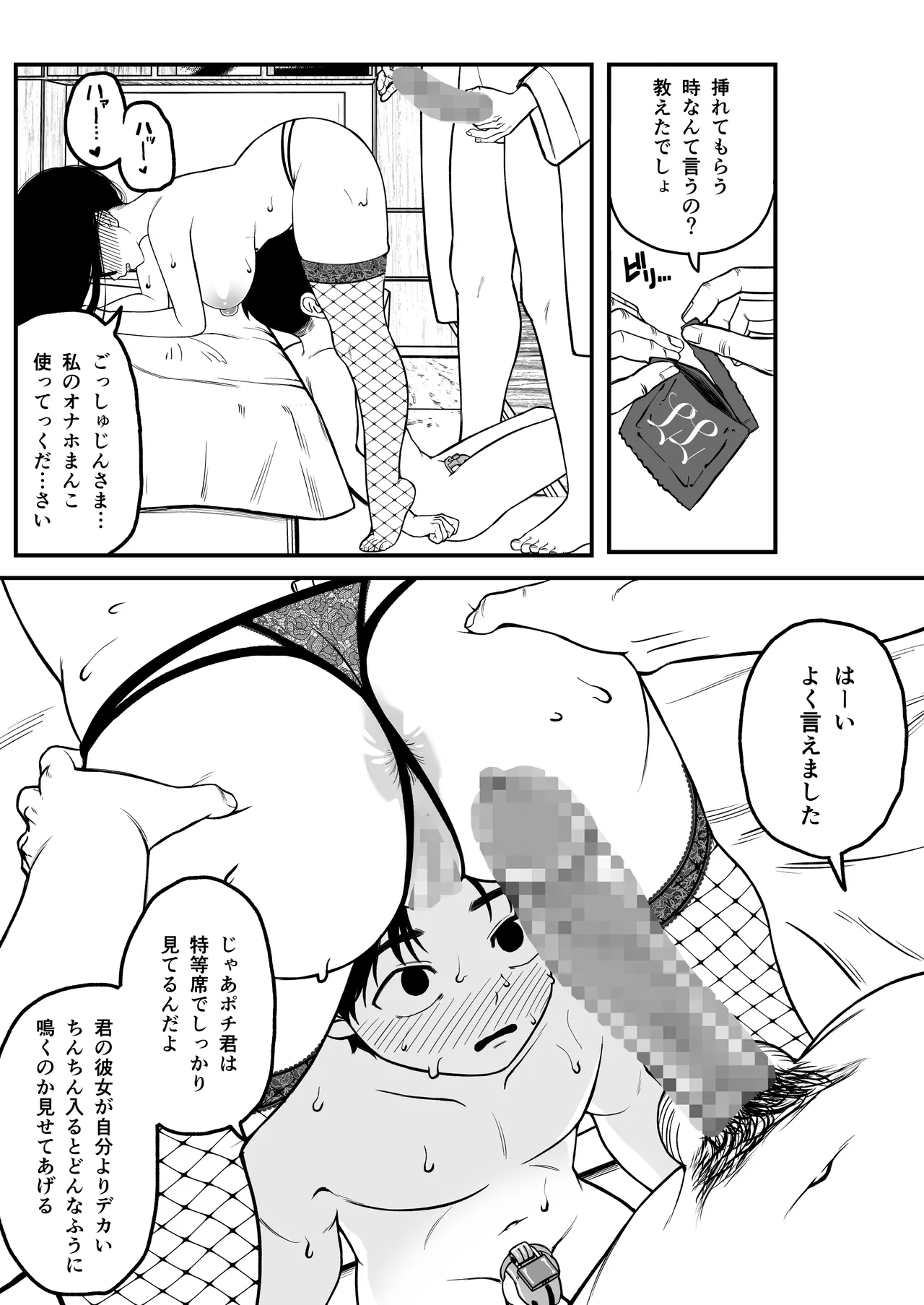 僕と彼女とご主人様の冬休み 総集編 - page22