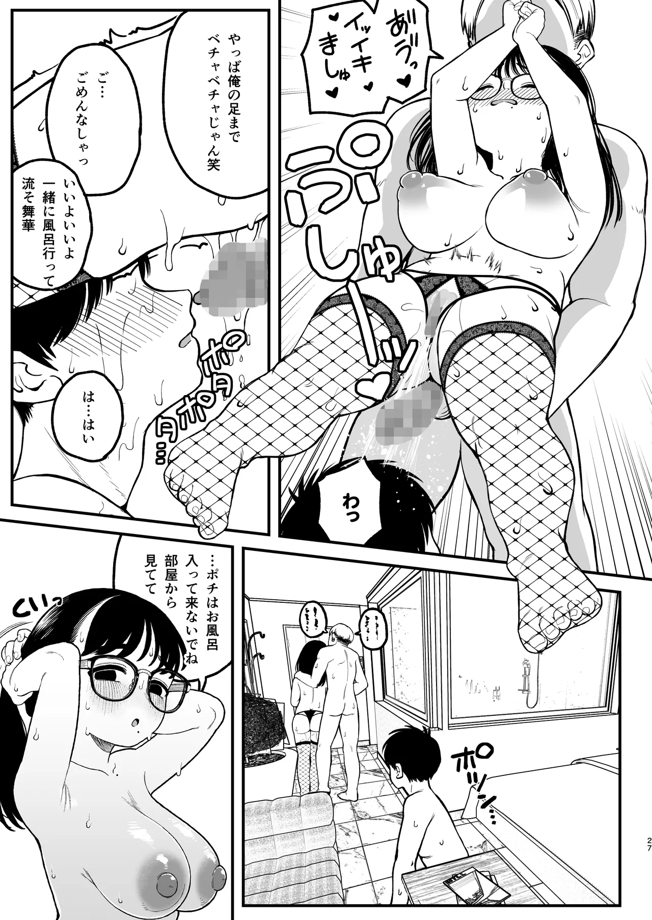 僕と彼女とご主人様の冬休み 総集編 - page26